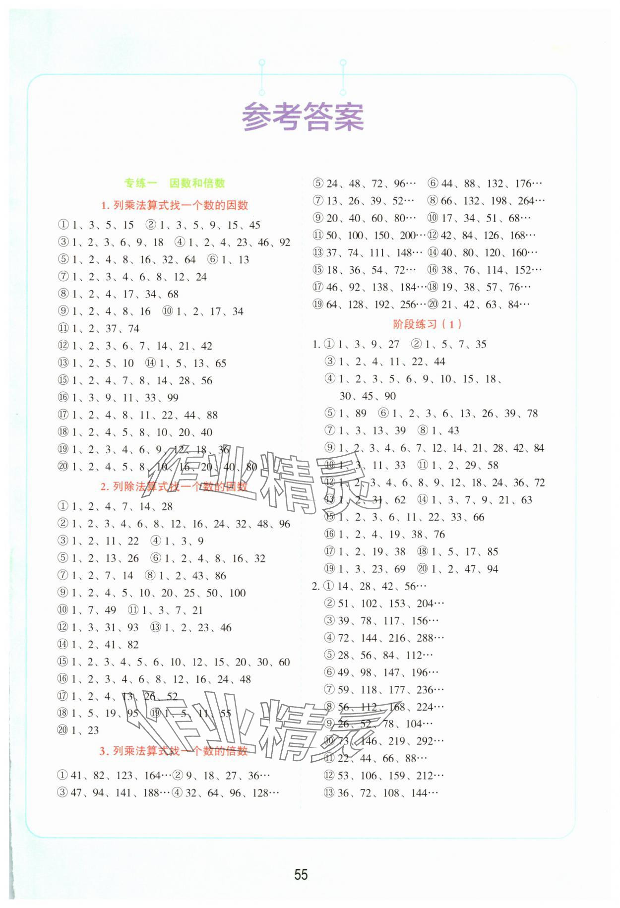 2025年易错题竖式五年级数学下册人教版 第1页