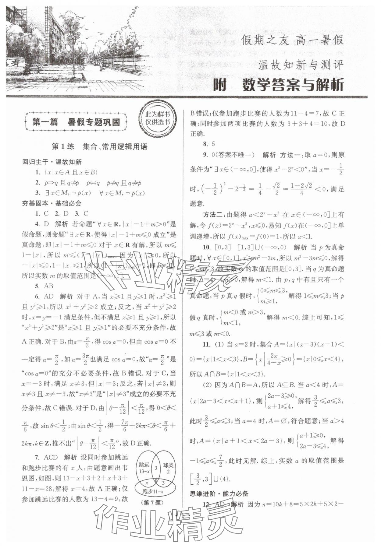 2024年假期之友东南大学出版社高一数学 第1页