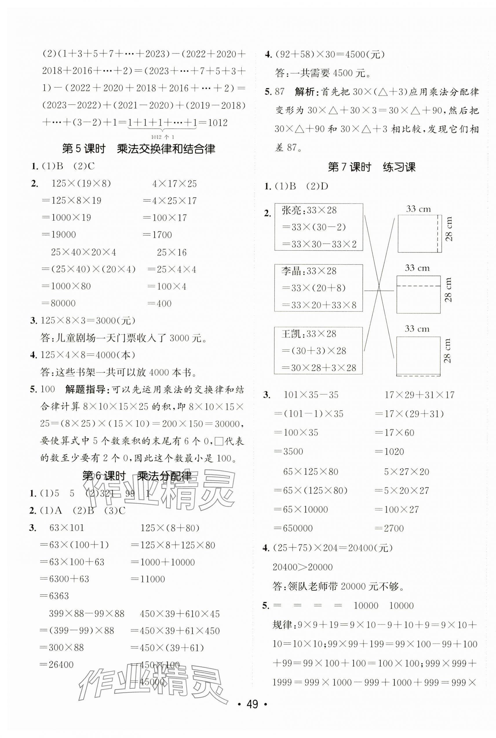 2025年同行課課100分過(guò)關(guān)作業(yè)四年級(jí)數(shù)學(xué)下冊(cè)人教版 第5頁(yè)