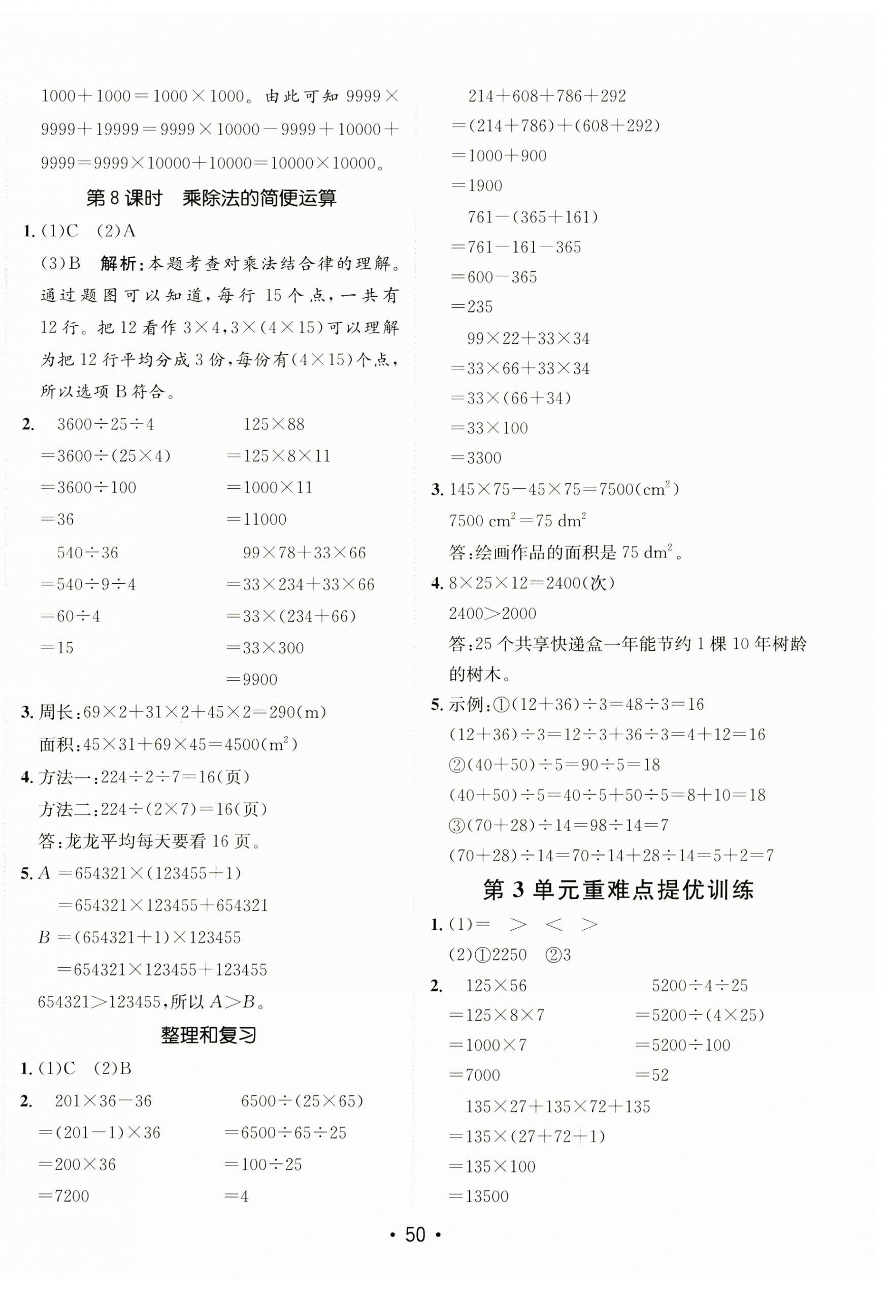 2025年同行課課100分過關(guān)作業(yè)四年級數(shù)學(xué)下冊人教版 第6頁