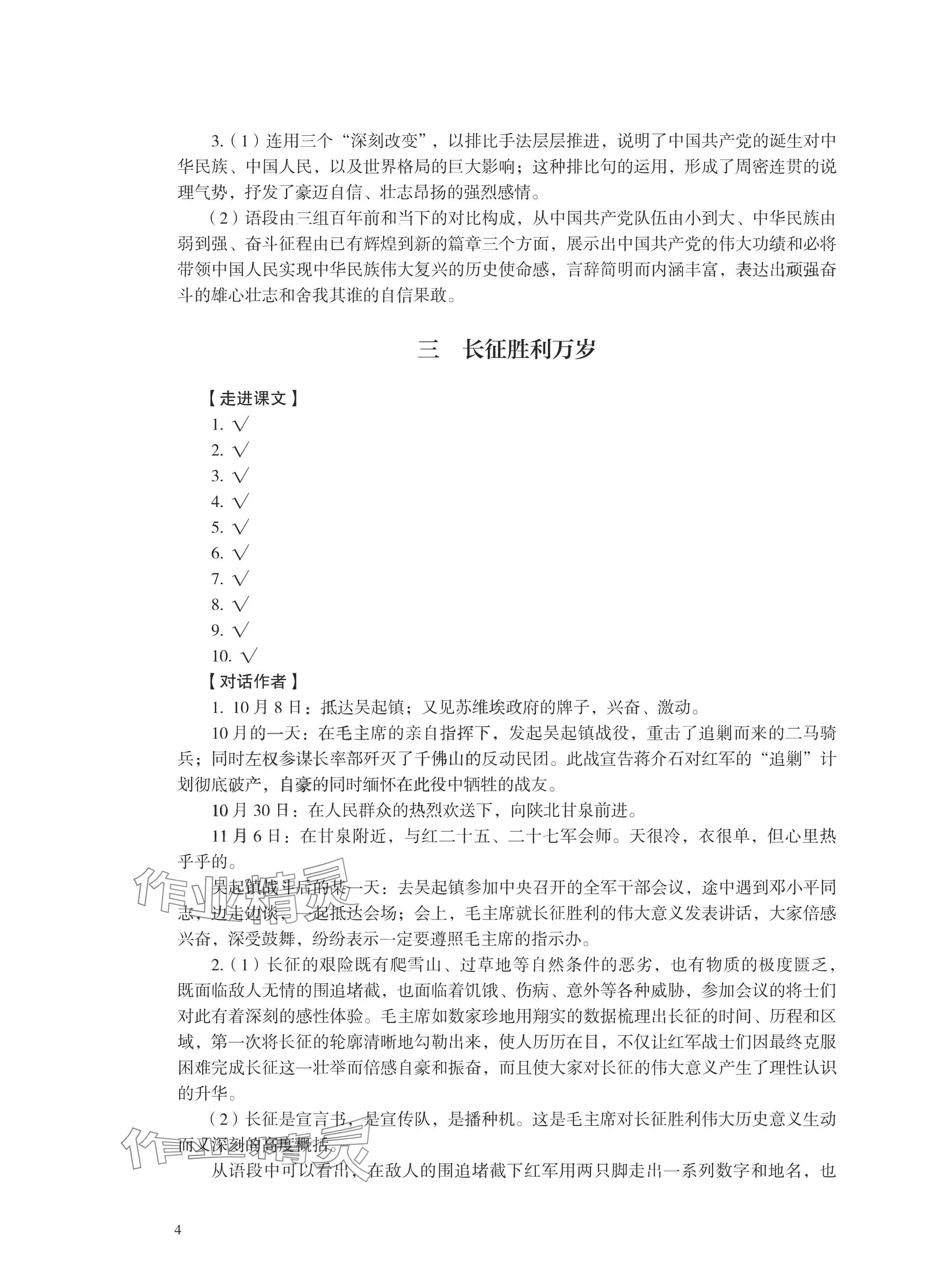 2025年學習指導與練習中職語文基礎模塊 參考答案第3頁