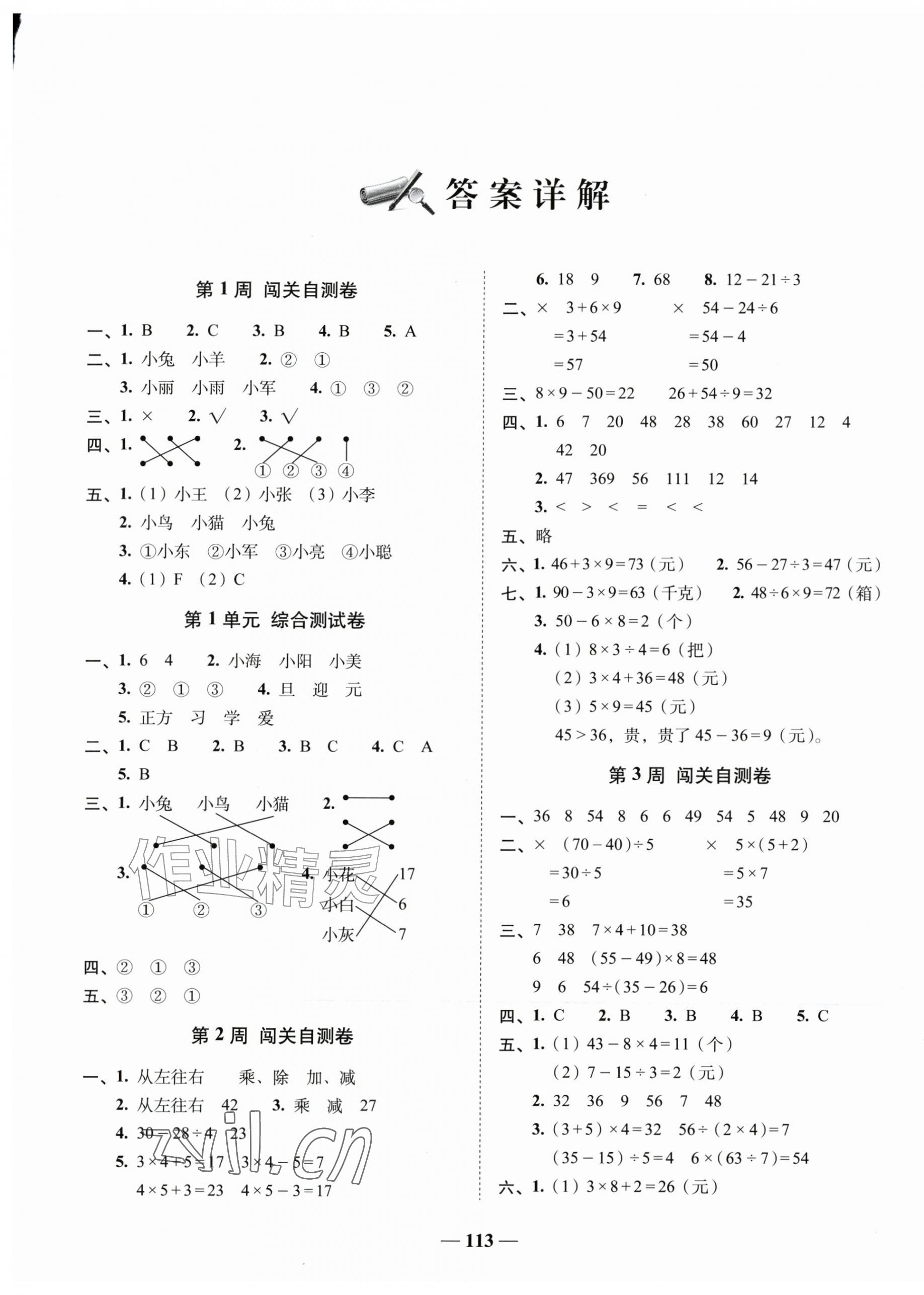 2026年A加全程练考卷三年级数学上册人教版&nbsp;第1页