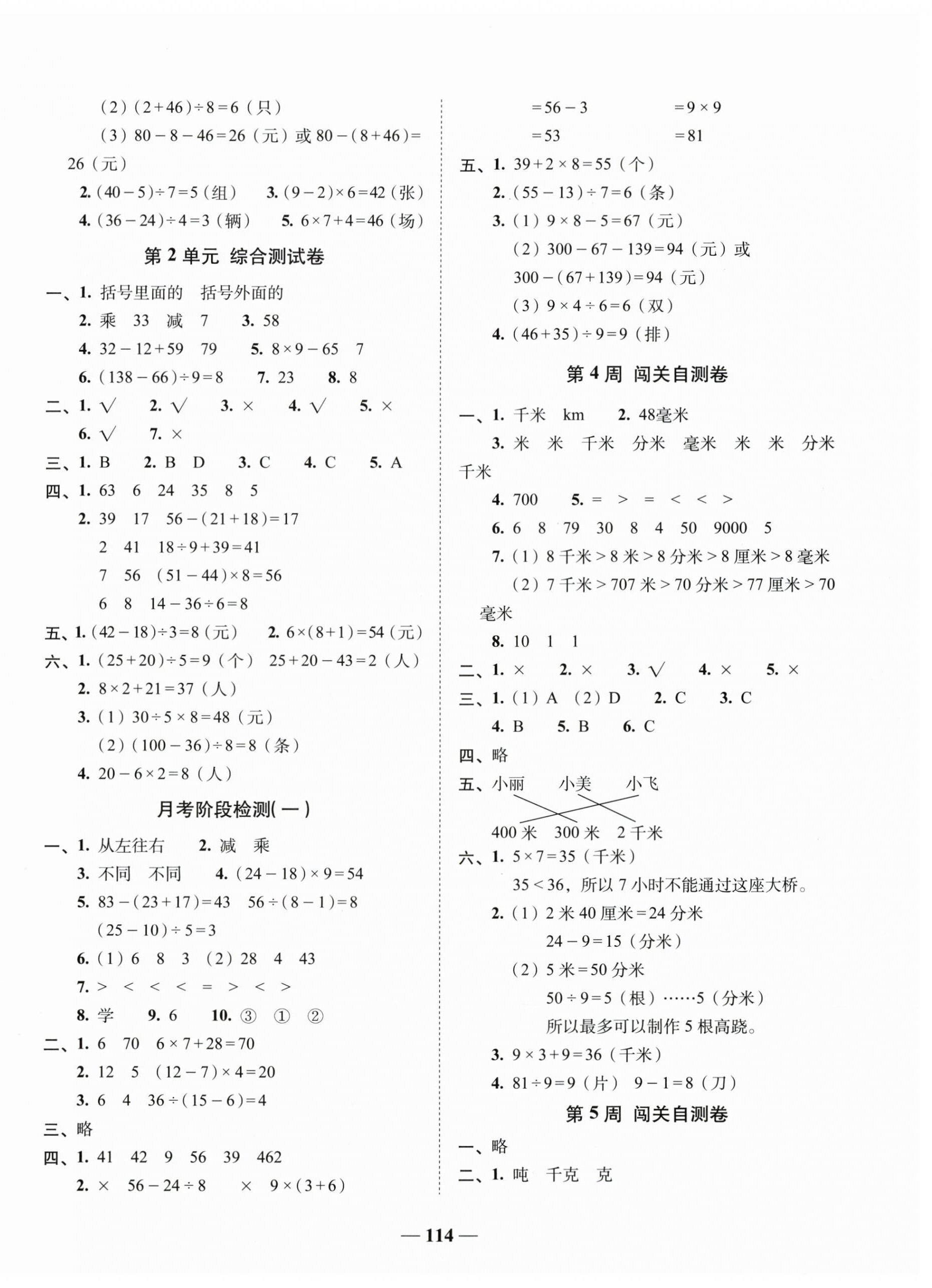 2026年A加全程练考卷三年级数学上册人教版&nbsp;第2页