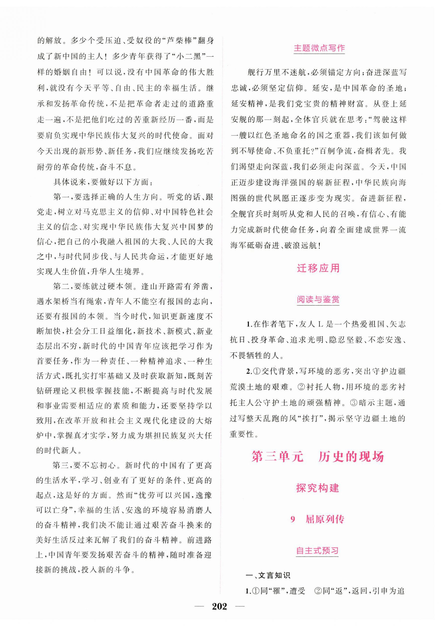 2026年點(diǎn)金訓(xùn)練精講巧練高中語(yǔ)文選擇性必修中冊(cè)人教版&nbsp;第14頁(yè)