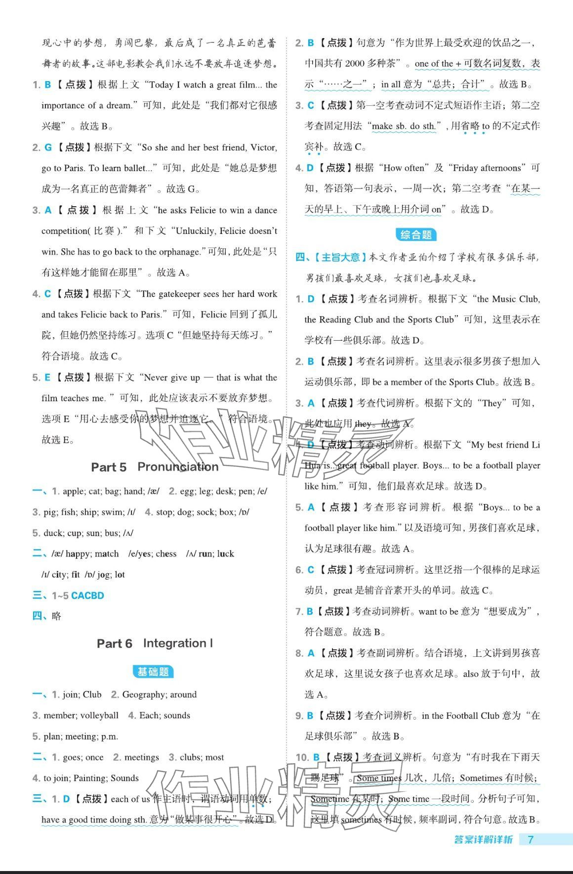 2024年綜合應用創(chuàng)新題典中點七年級英語上冊譯林版 參考答案第7頁