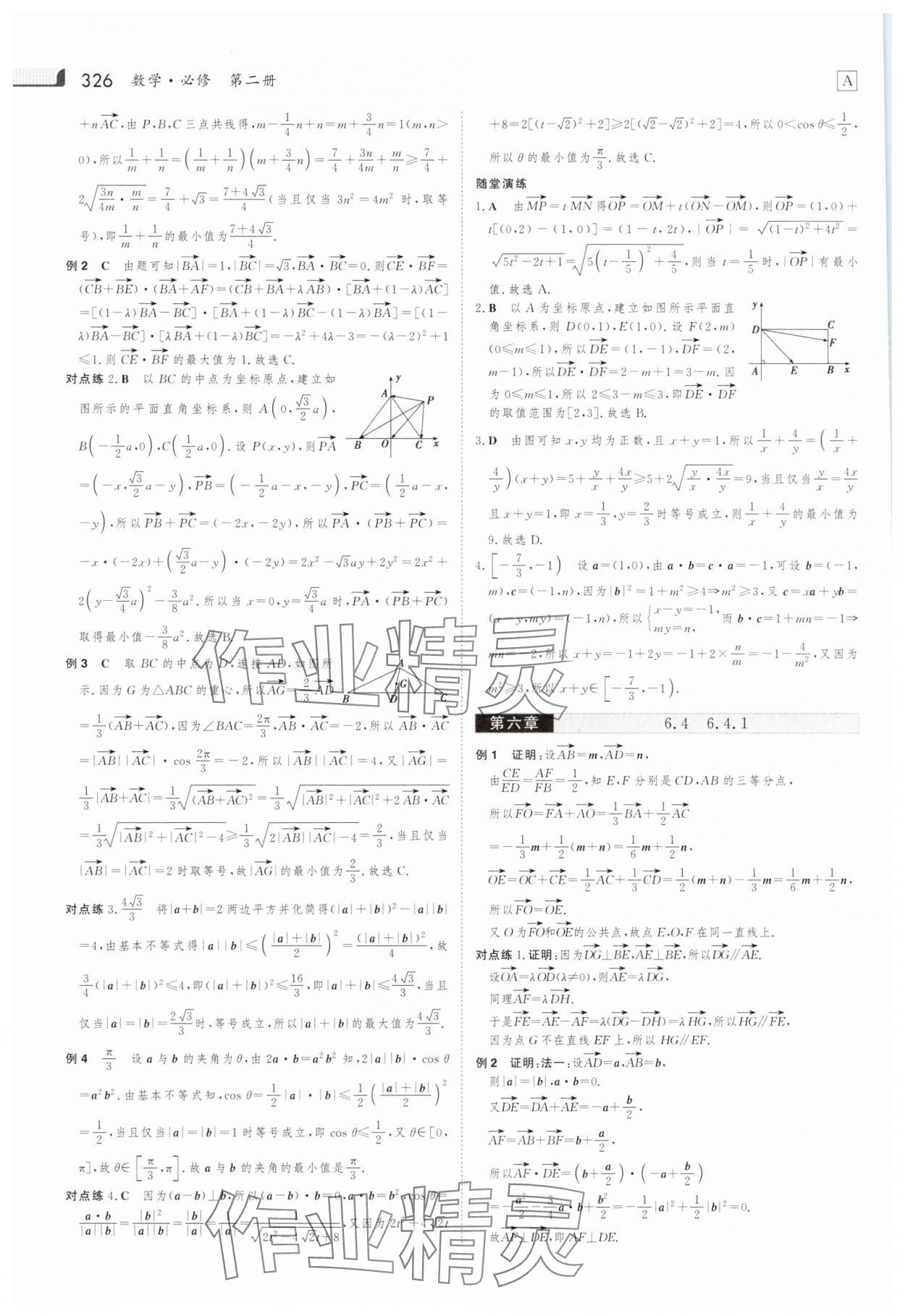 2025年金版新學(xué)案高中數(shù)學(xué)必修第二冊(cè)人教版 第9頁