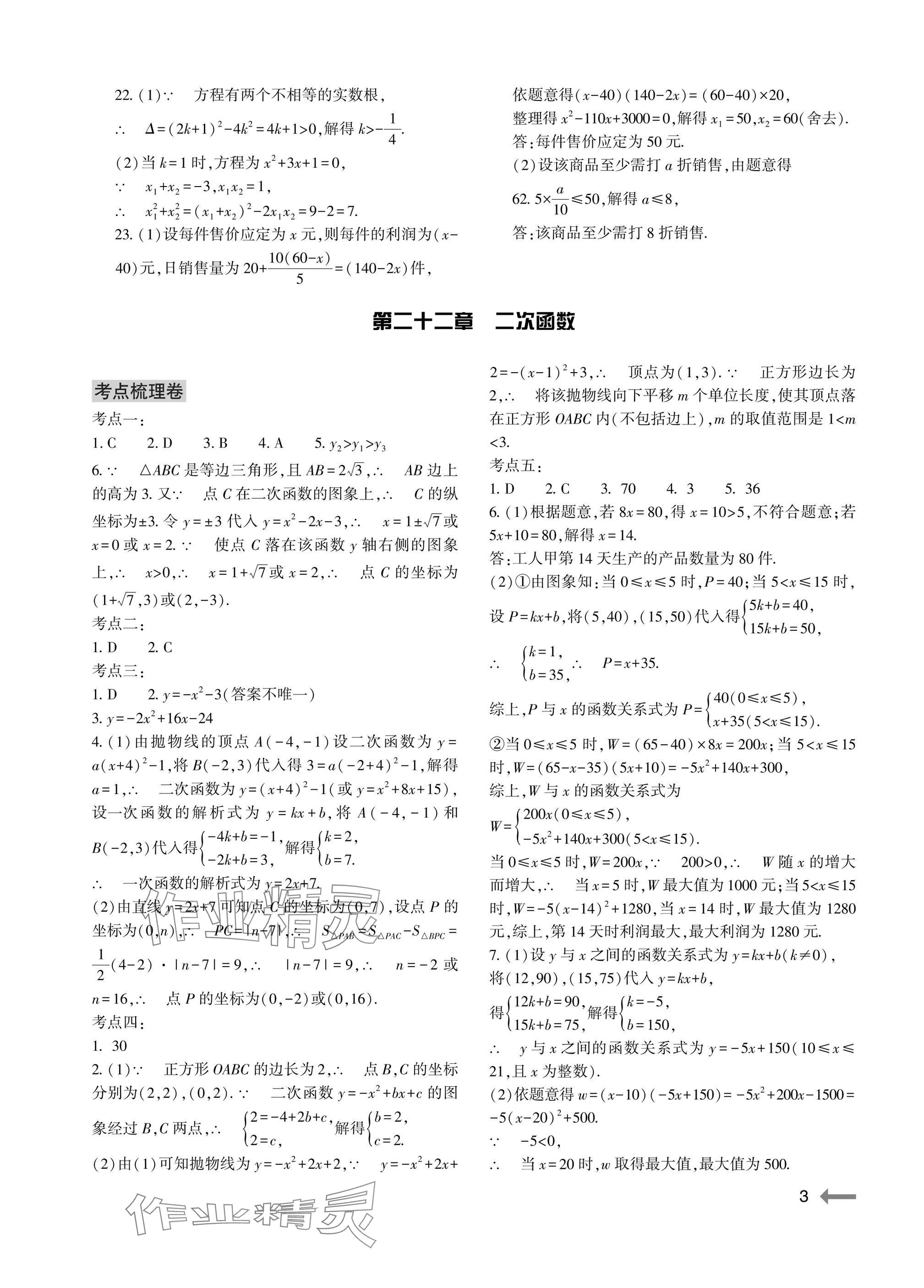 2025年节节高大象出版社九年级数学全一册人教版 参考答案第3页