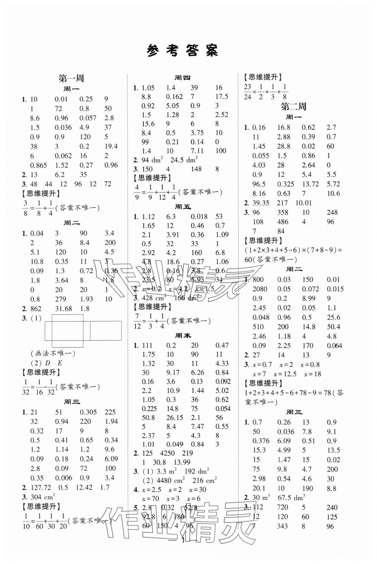 2025年经纶学典计算达人六年级数学上册苏教版 参考答案第1页