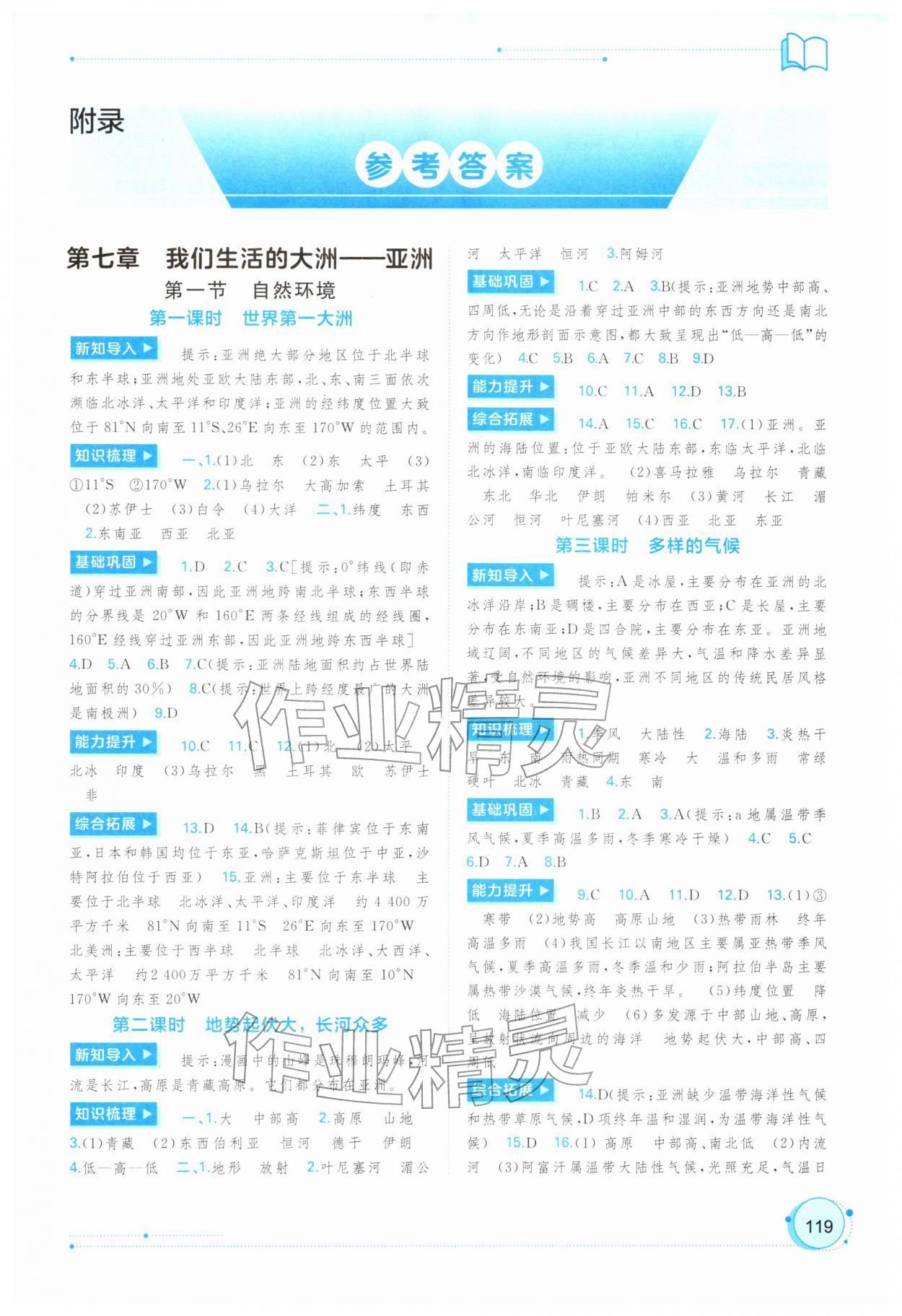 2026年新课程学习与测评同步学习七年级地理下册人教版&nbsp;第1页