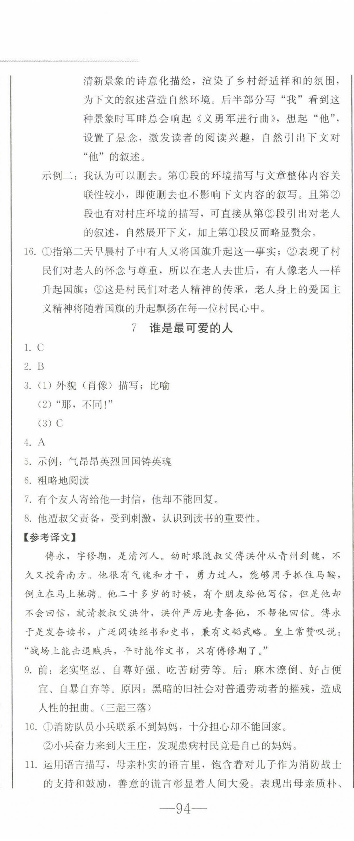 2024年同步優(yōu)化測試卷一卷通七年級語文下冊人教版 第11頁