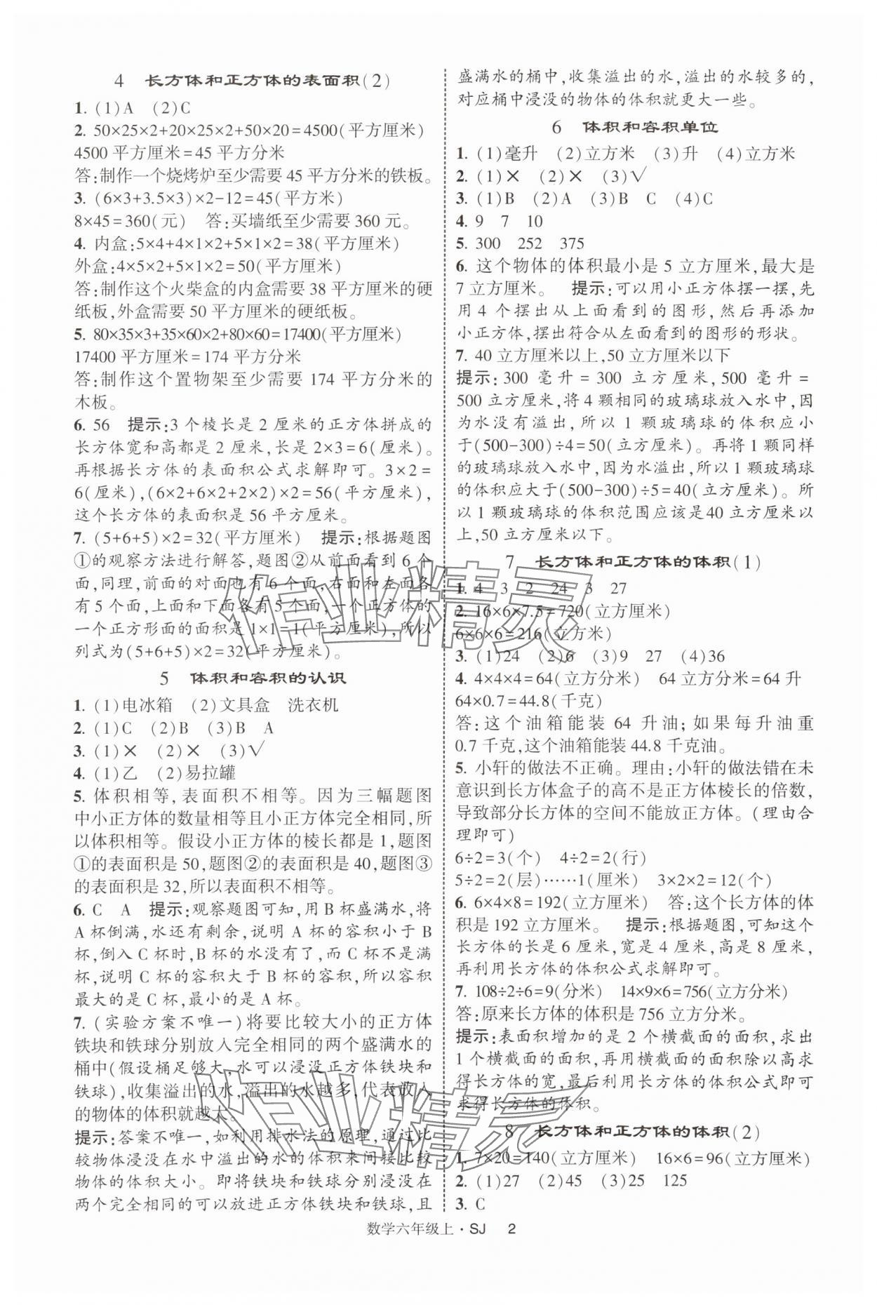 2025年經(jīng)綸學(xué)典提高班六年級數(shù)學(xué)上冊蘇教版 第2頁