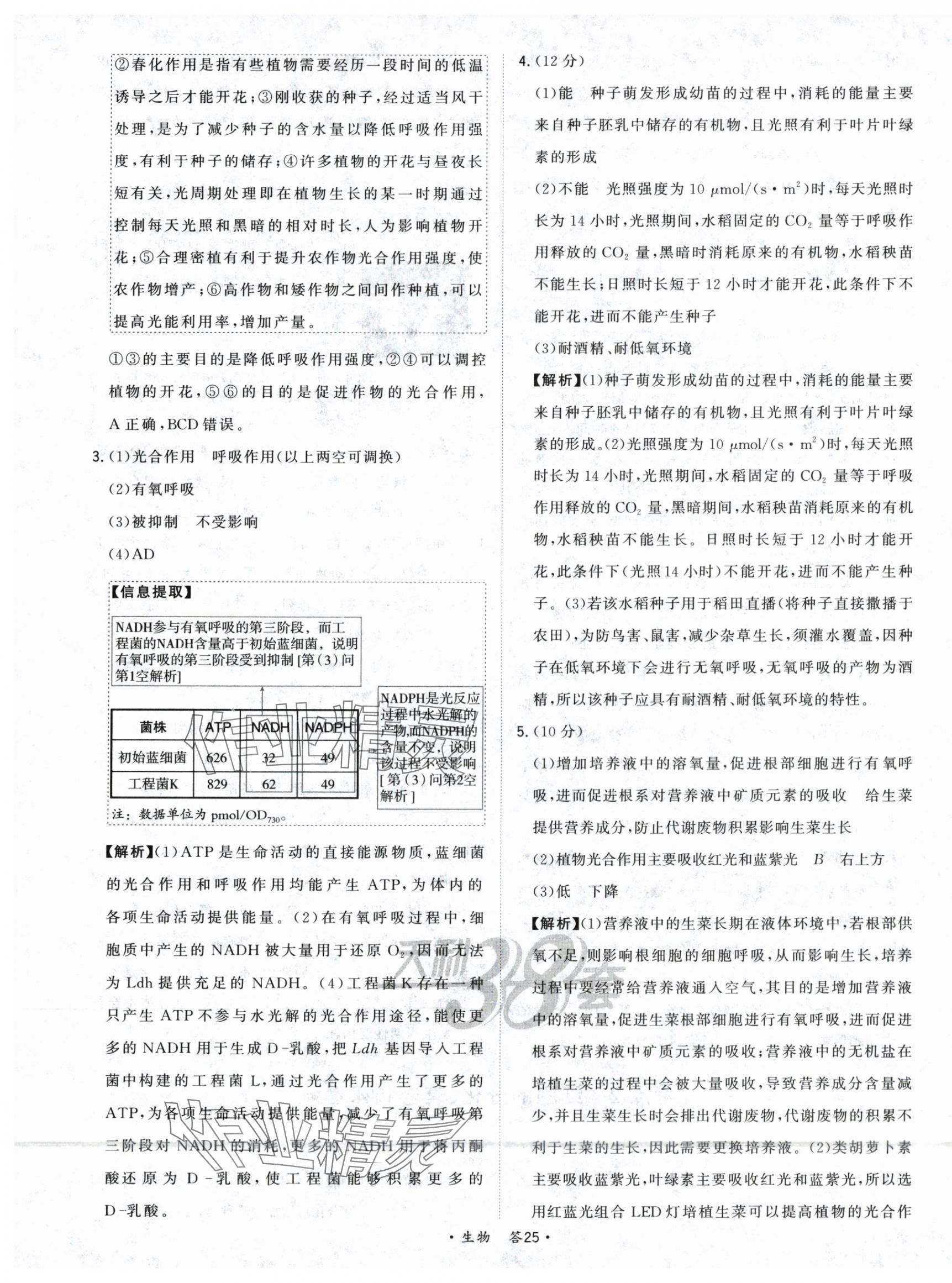 2025年五年高考真題分類高中生物 第27頁