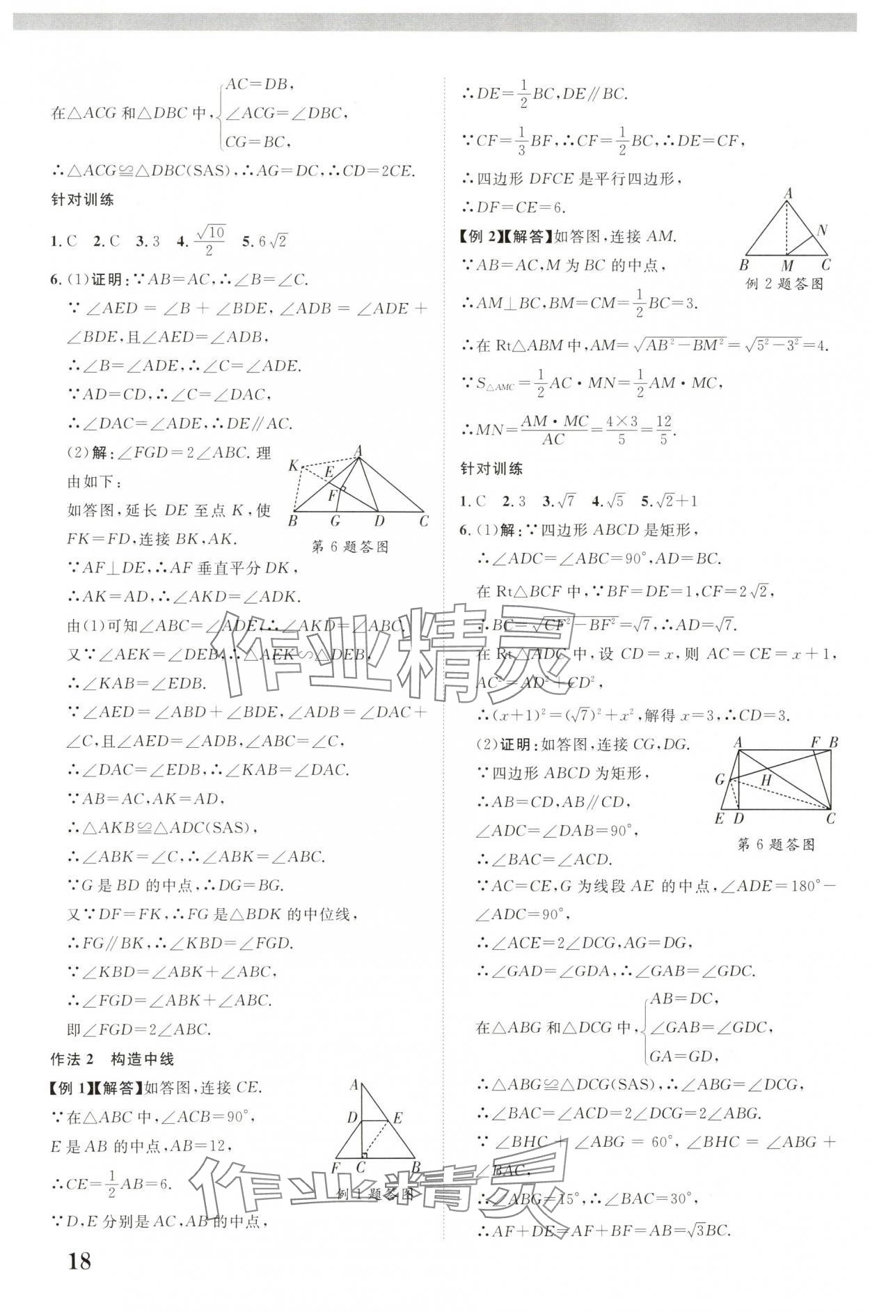 2025年中教联中考新突破数学福建专版 参考答案第18页