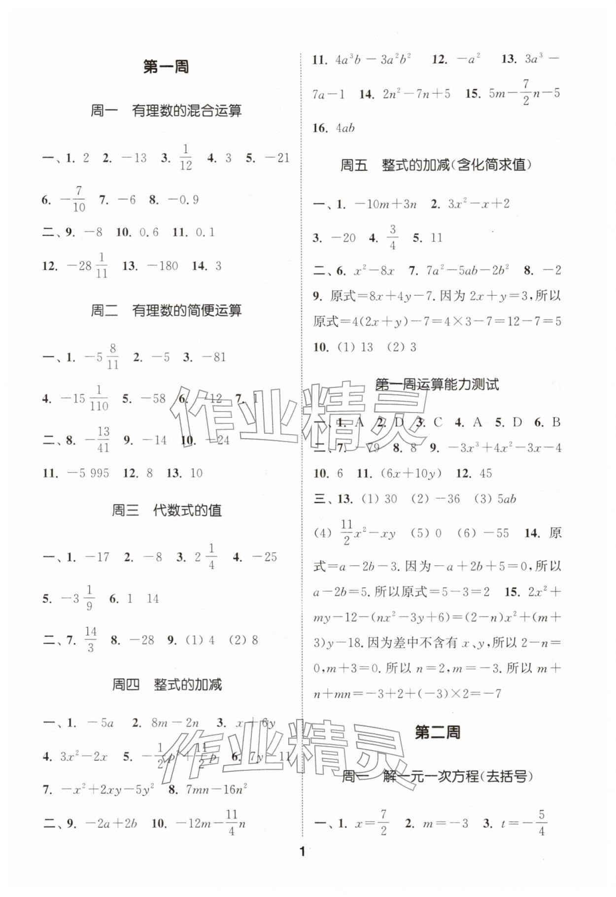 2026年通城学典初中数学运算能手七年级下册苏科版&nbsp;第1页