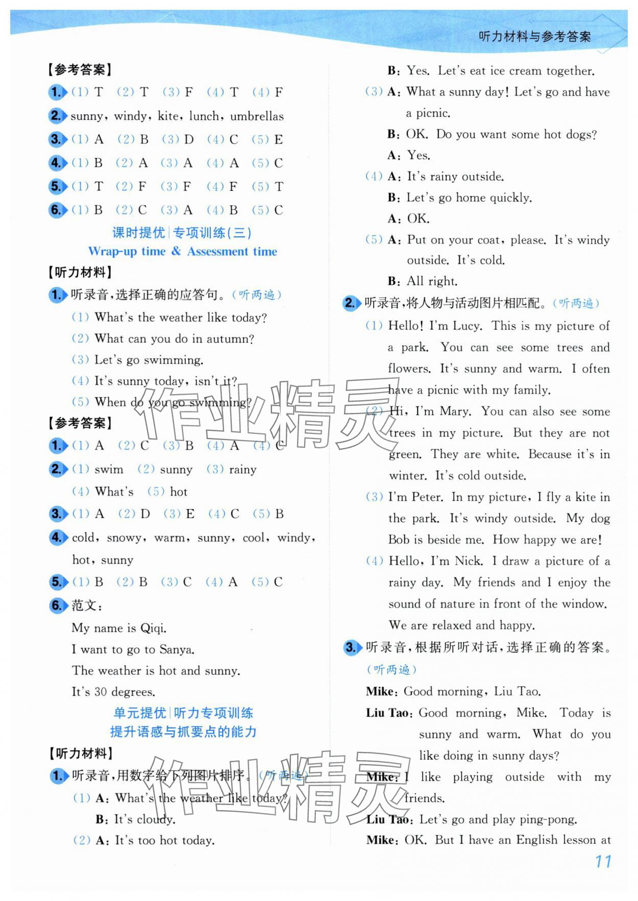 2025年小题狂做培优作业本四年级英语上册译林版&nbsp;第11页