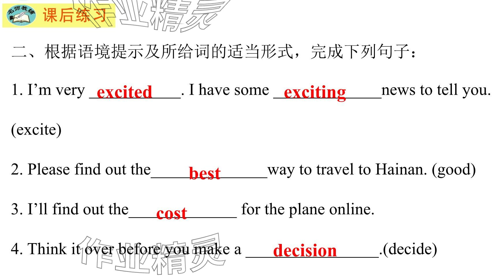 2025年每課一練（福建）八年級英語下冊仁愛版 參考答案第128頁