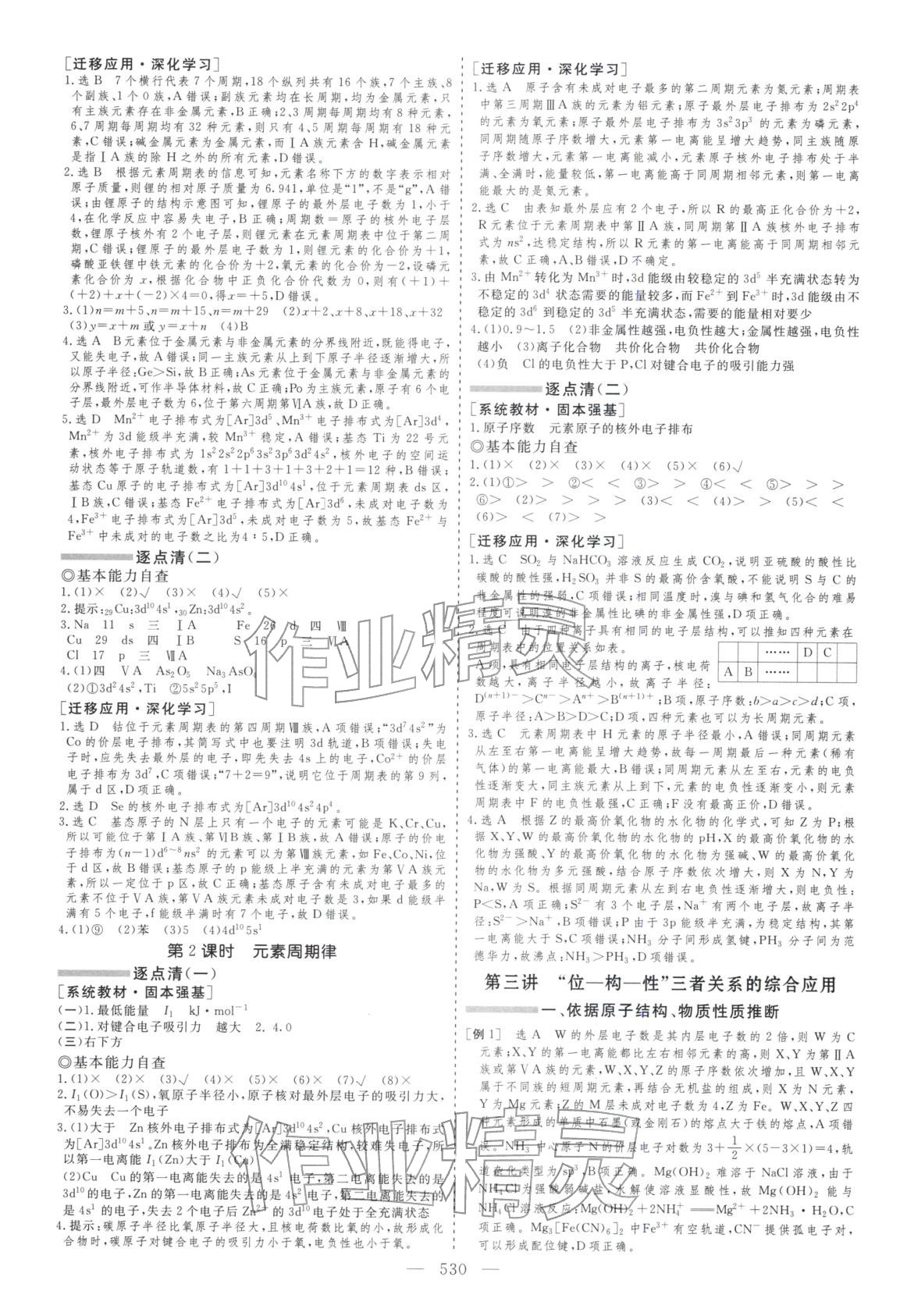 2026年学案导学高考总复习化学&nbsp;参考答案第10页