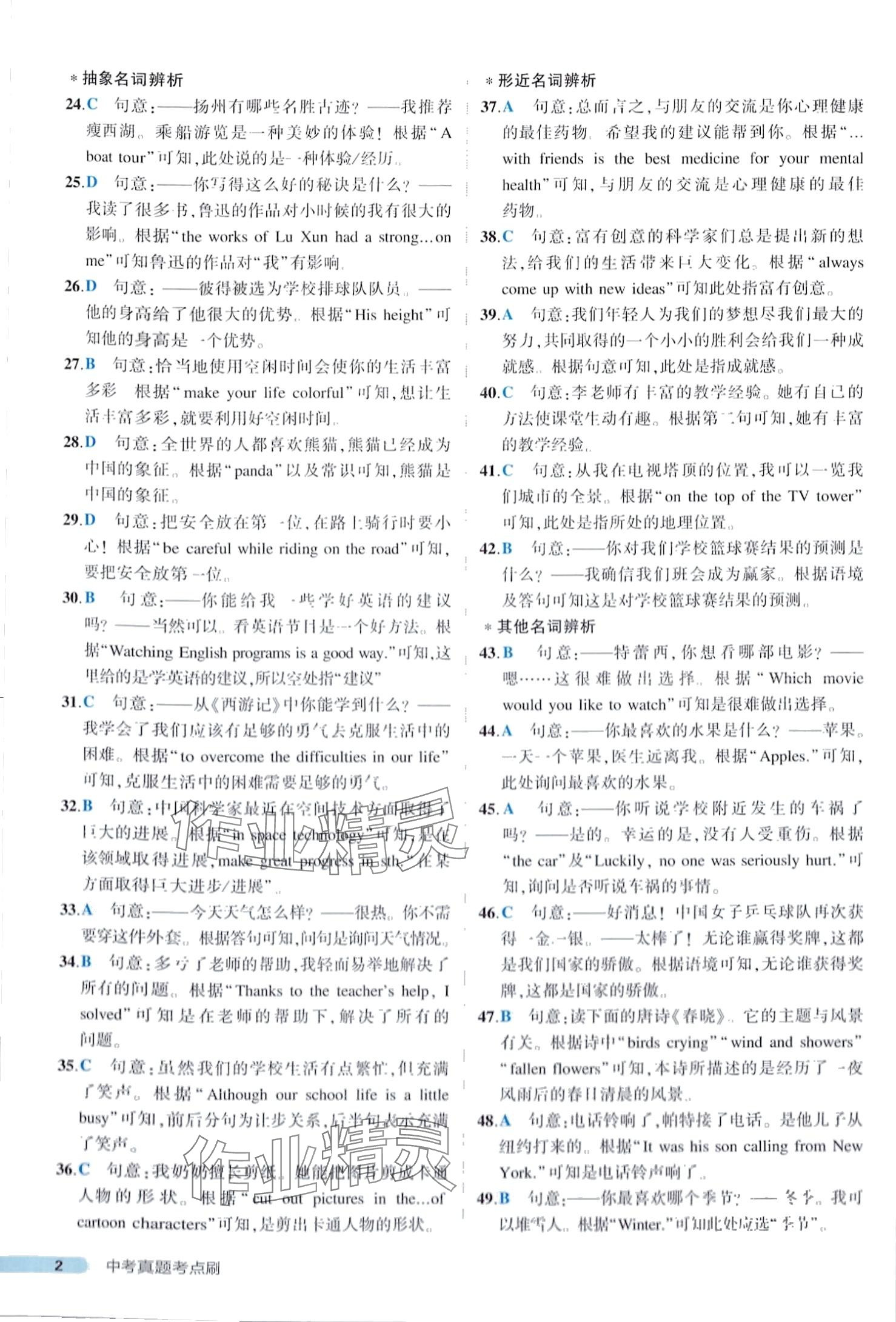 2024年中考真题考点刷英语中考 第2页