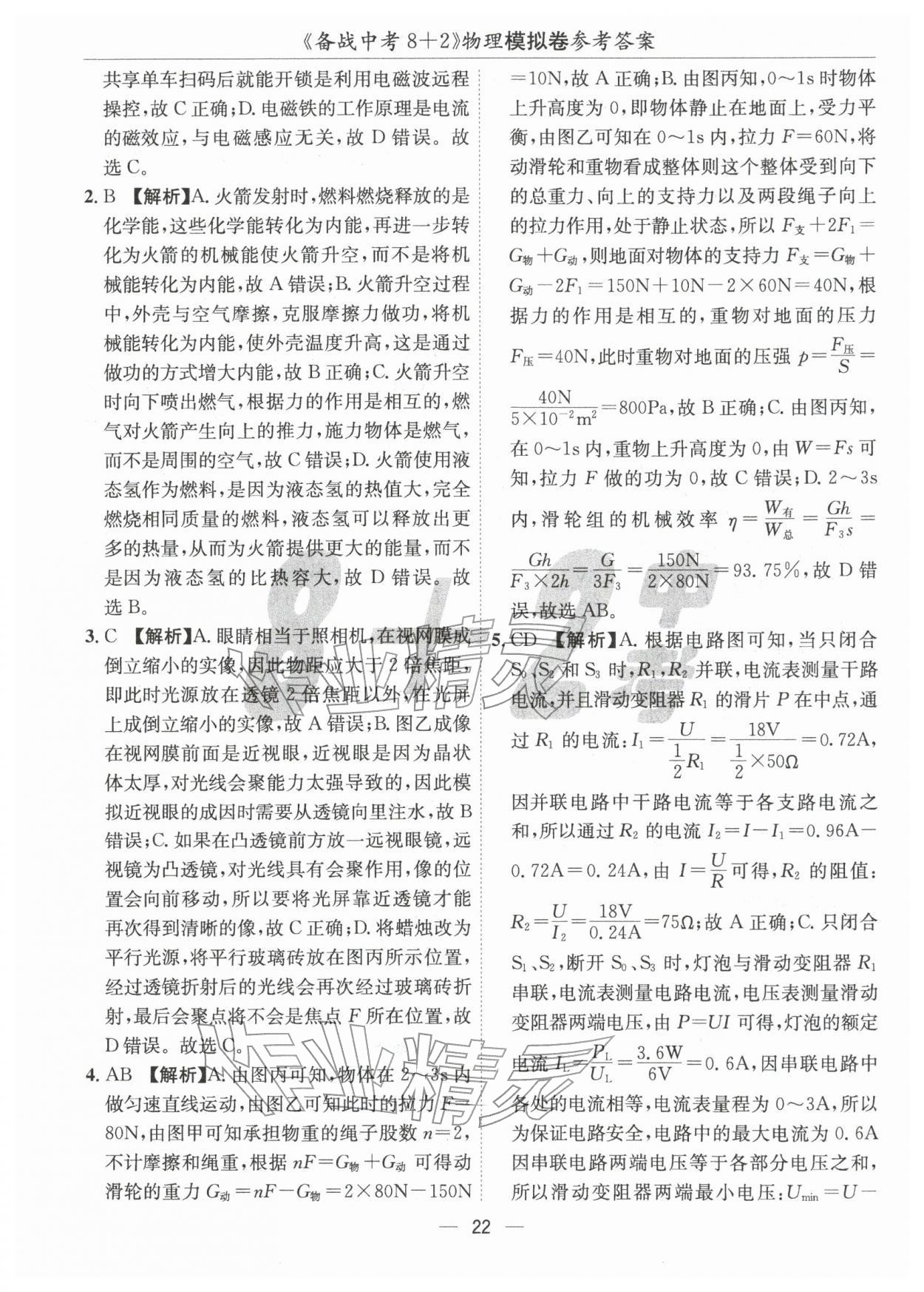 2026年中考密卷8+2物理&nbsp;第22頁