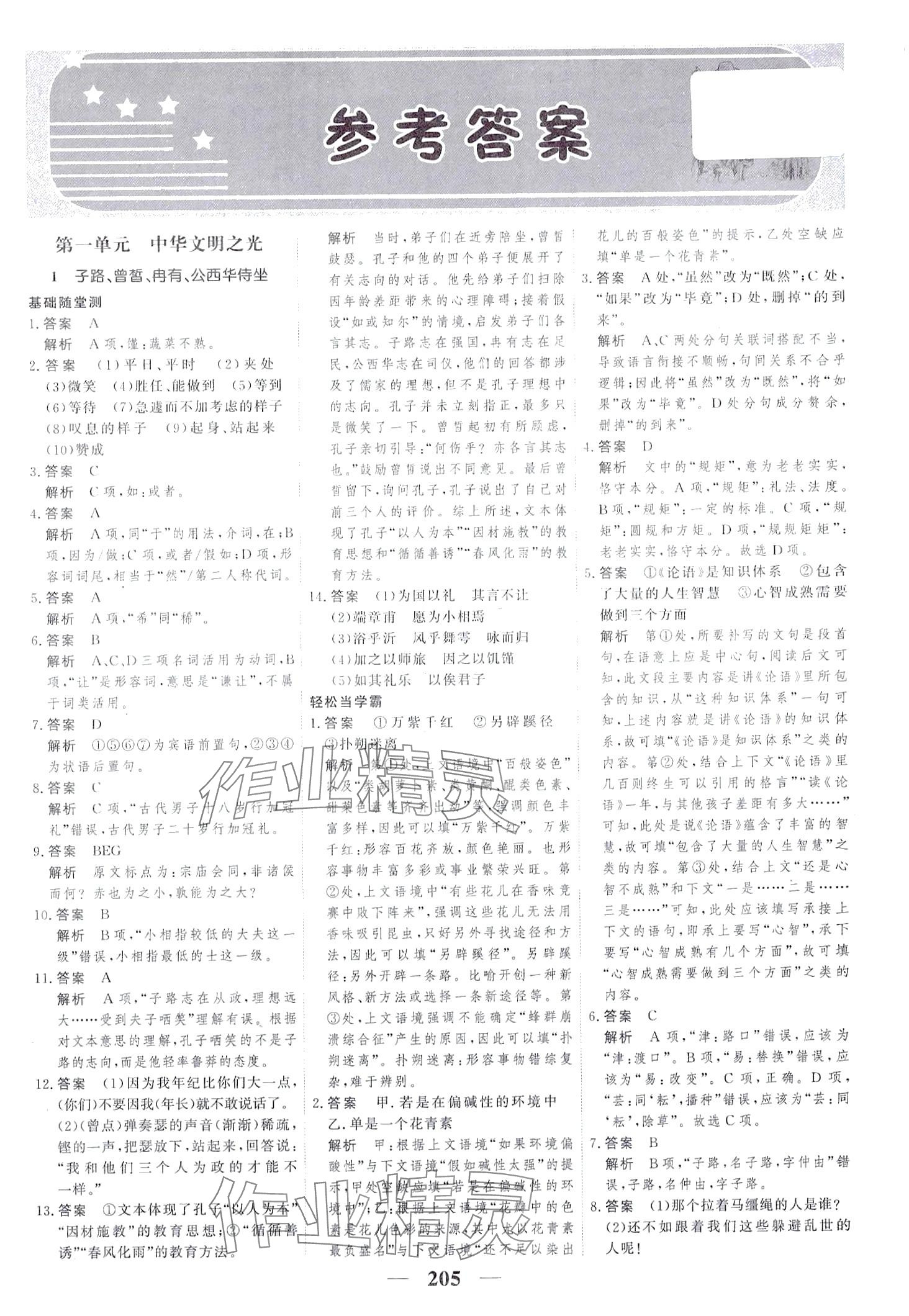 2024年高考調(diào)研一課一練高中語文必修下冊 第1頁