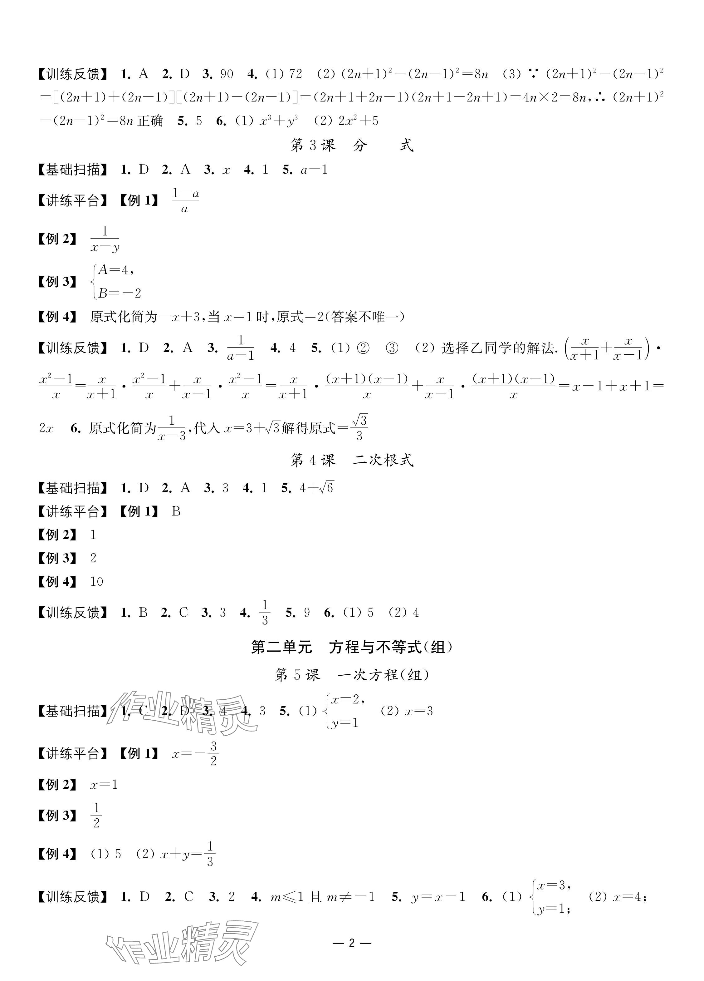 2024年中考指南数学 参考答案第2页