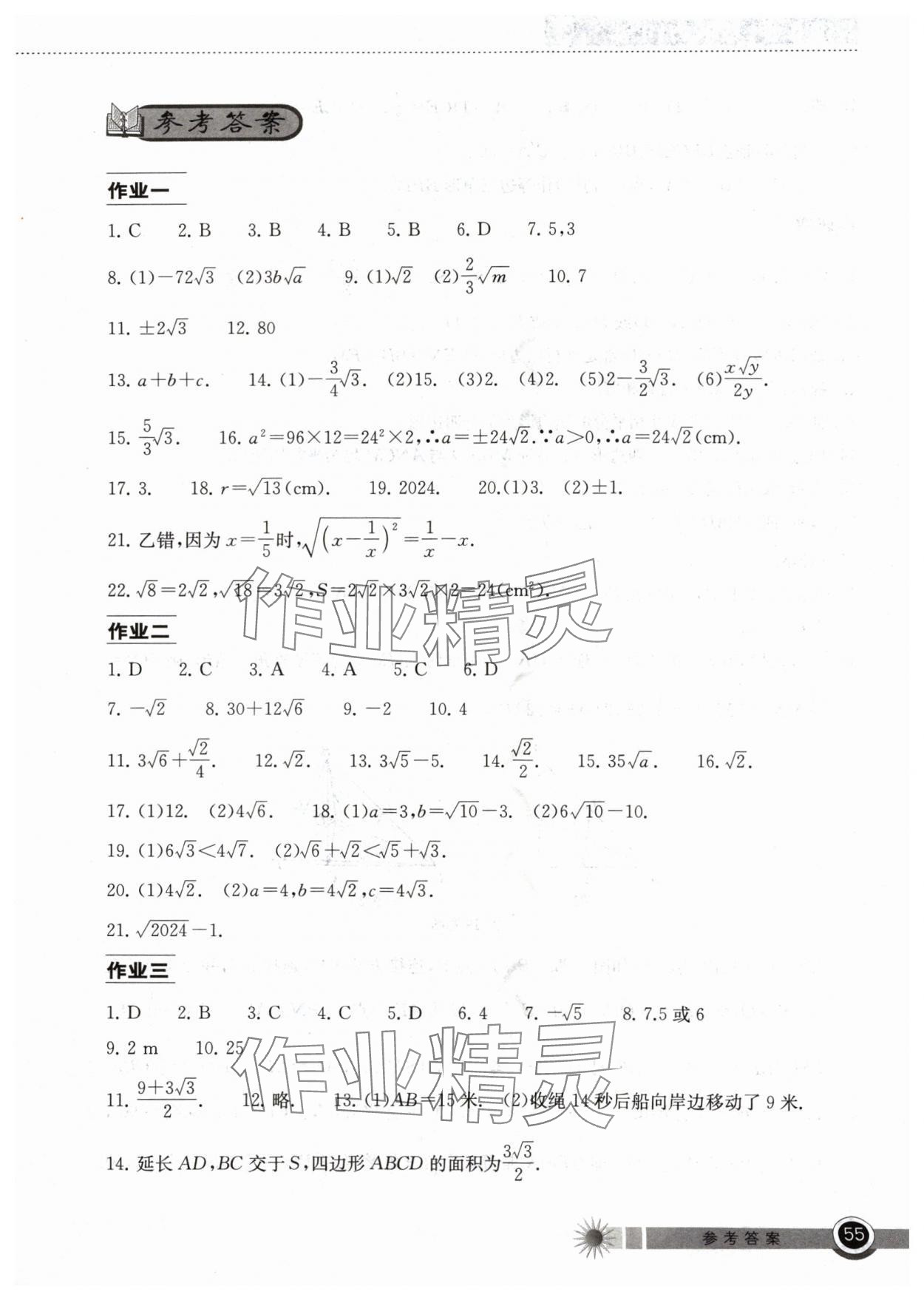 2024年长江作业本暑假作业湖北教育出版社八年级数学人教版 第1页