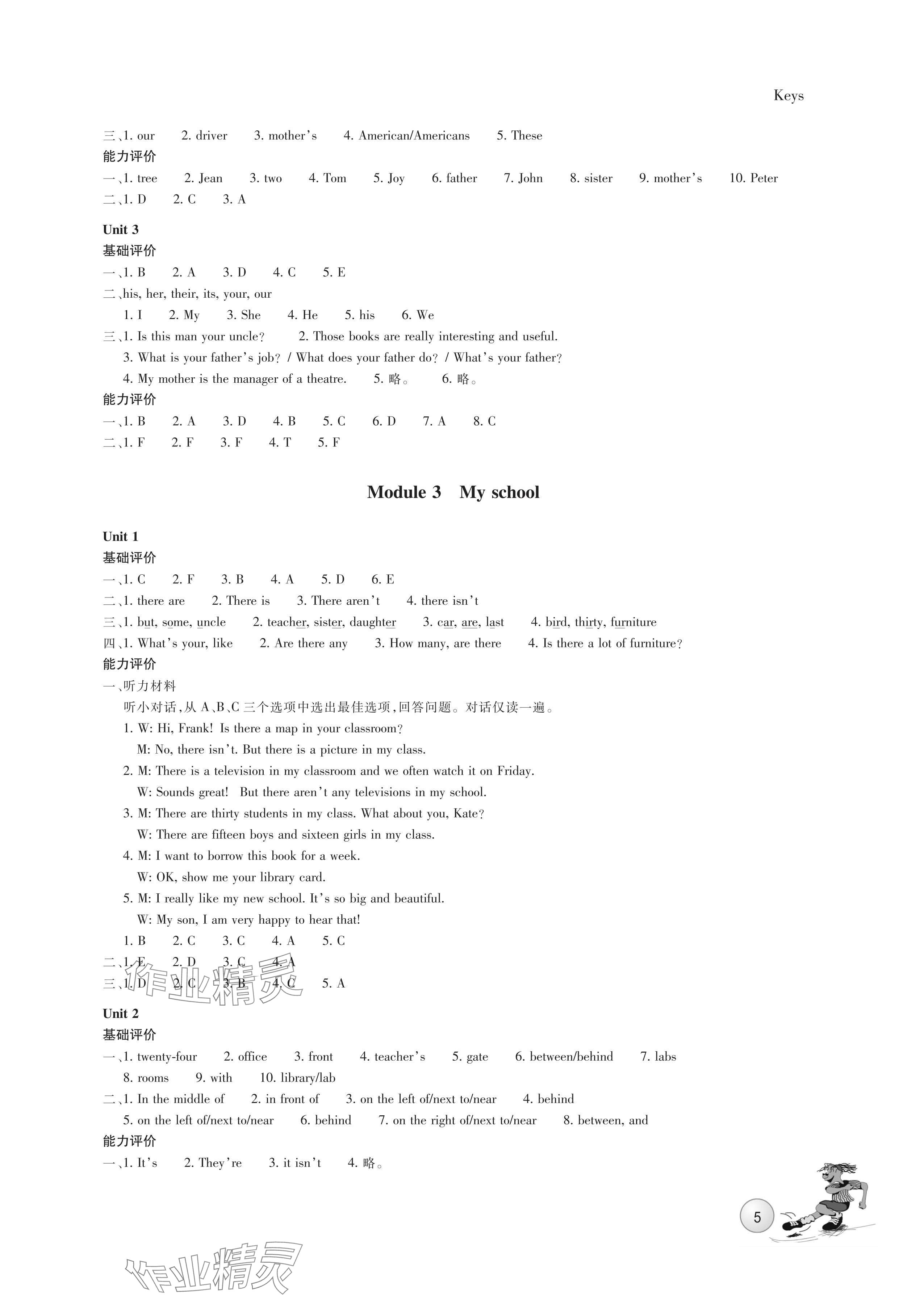 2023年學(xué)能評(píng)價(jià)七年級(jí)英語(yǔ)上冊(cè)外研版 參考答案第5頁(yè)