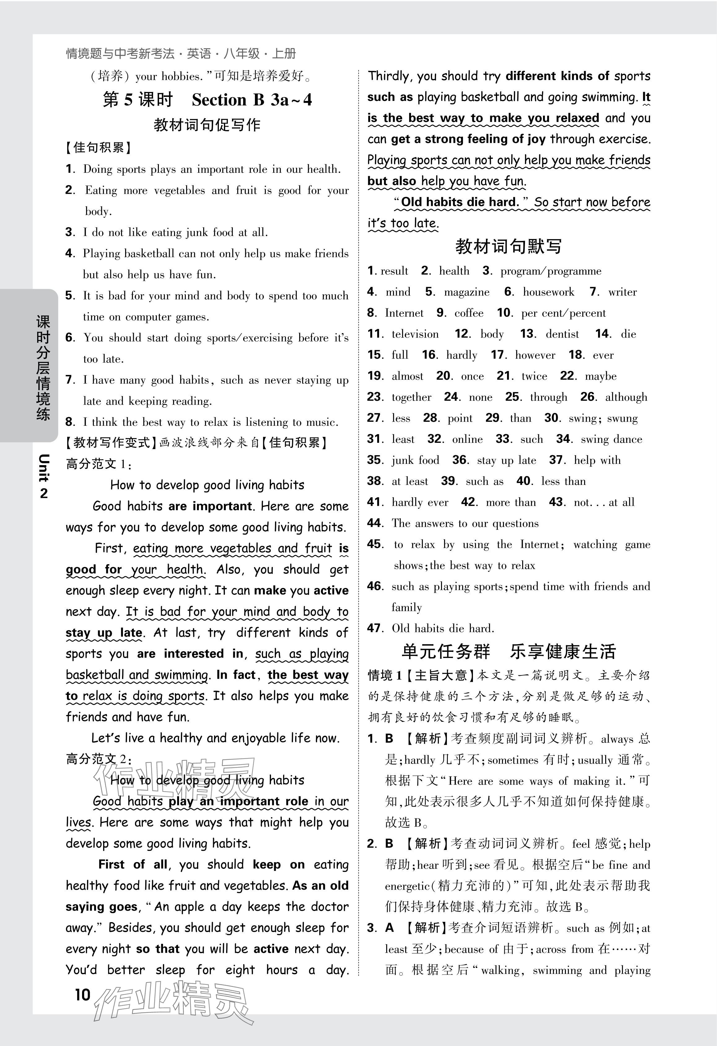 2024年萬唯中考情境題八年級英語上冊人教版&nbsp;參考答案第10頁
