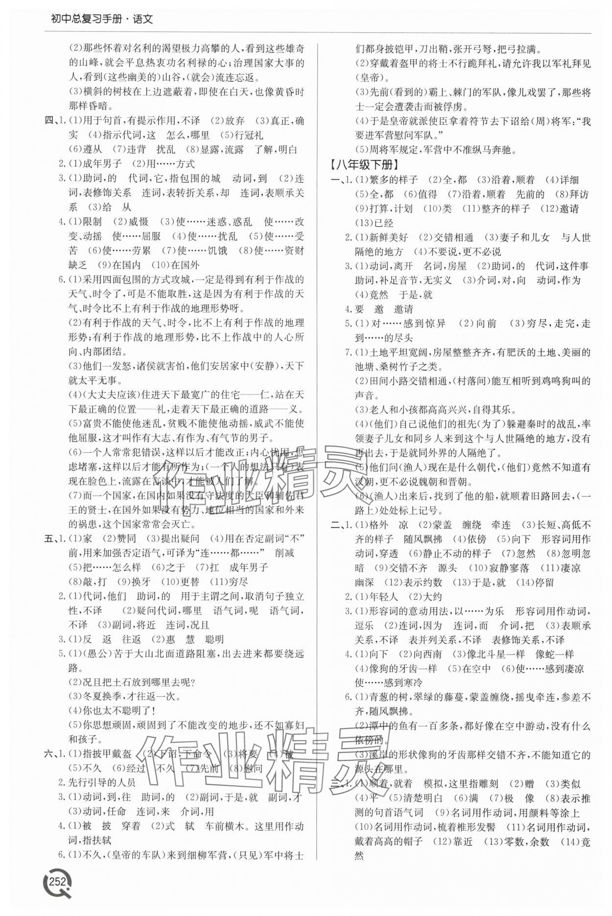 2025年初中總復習手冊青島出版社語文 第6頁