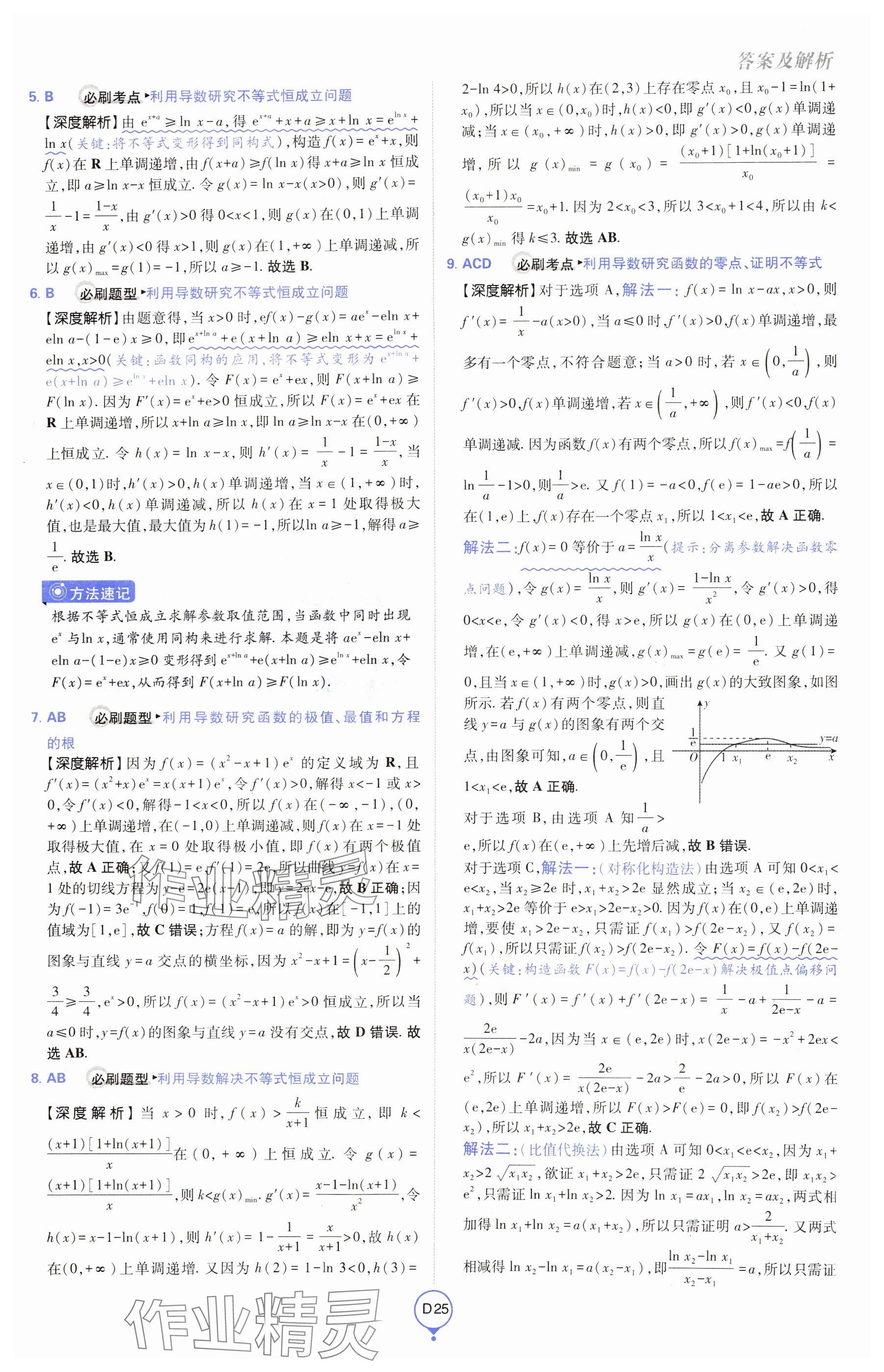 2025年高考必刷卷單元提升卷高中數(shù)學(xué)全一冊人教版 參考答案第25頁