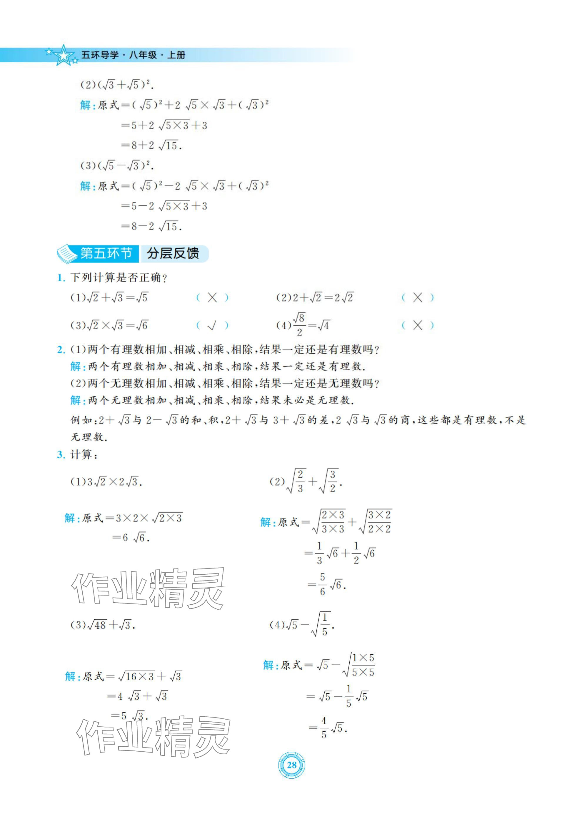 2024年五環導學八年級數學上冊北師大版 參考答案第28頁