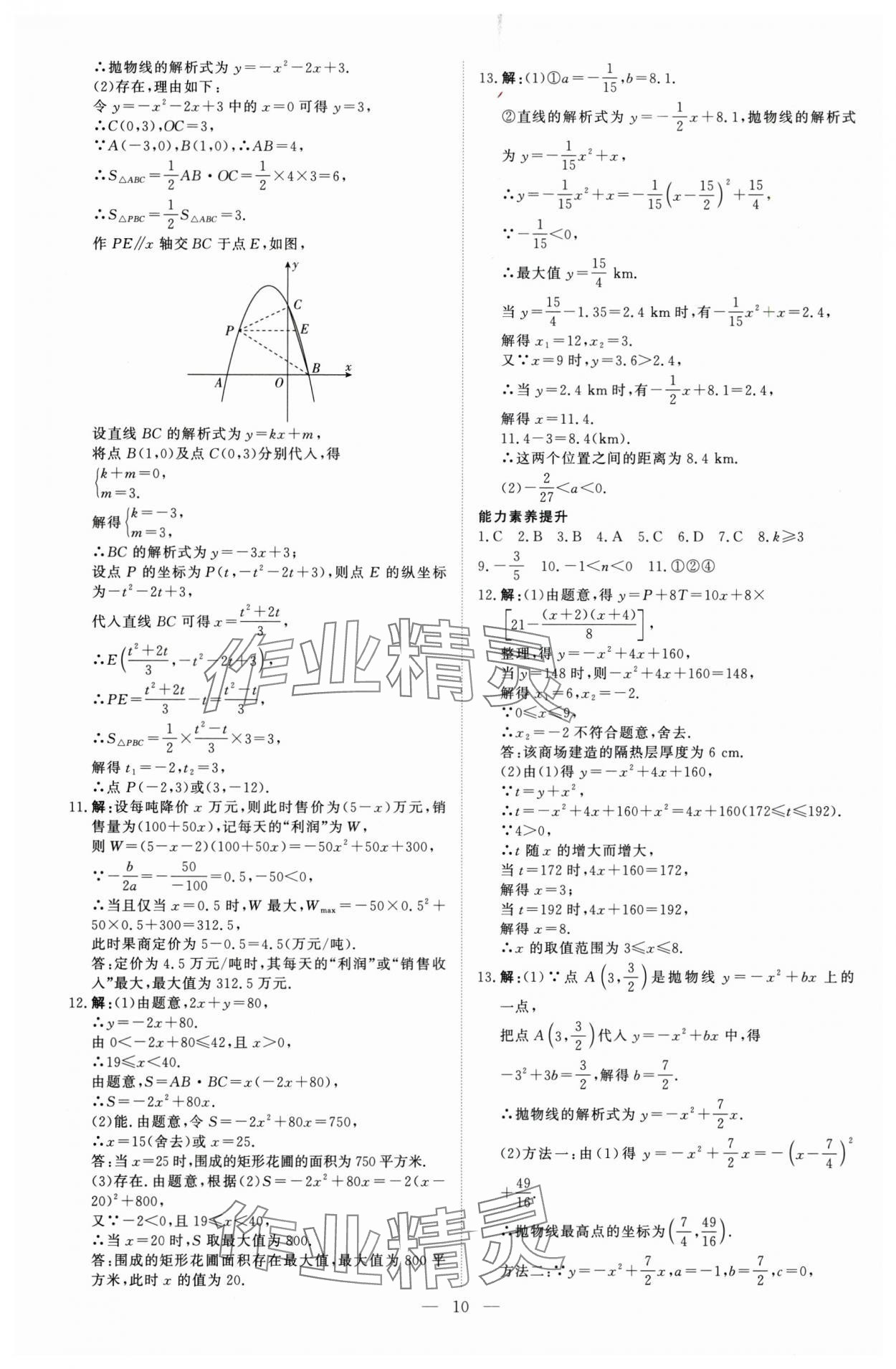 2025年高效備考數學 參考答案第10頁