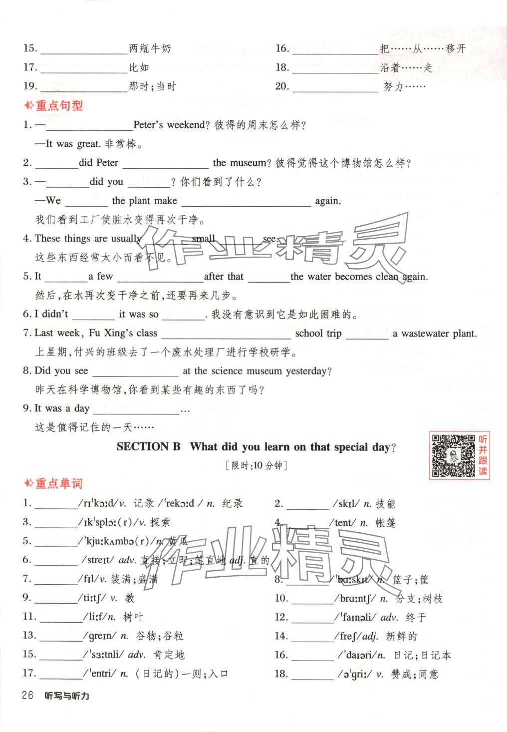 2025年点拨训练七年级英语下册人教版 第24页