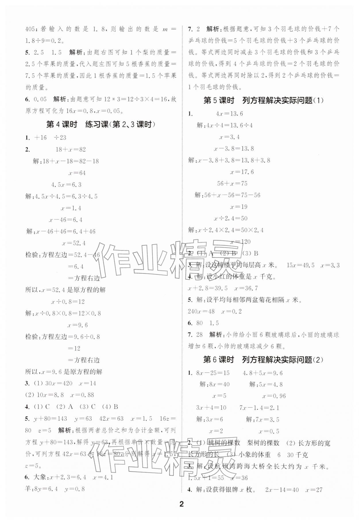 2026年通成学典课时作业本五年级数学下册苏教版安徽专版&nbsp;第2页