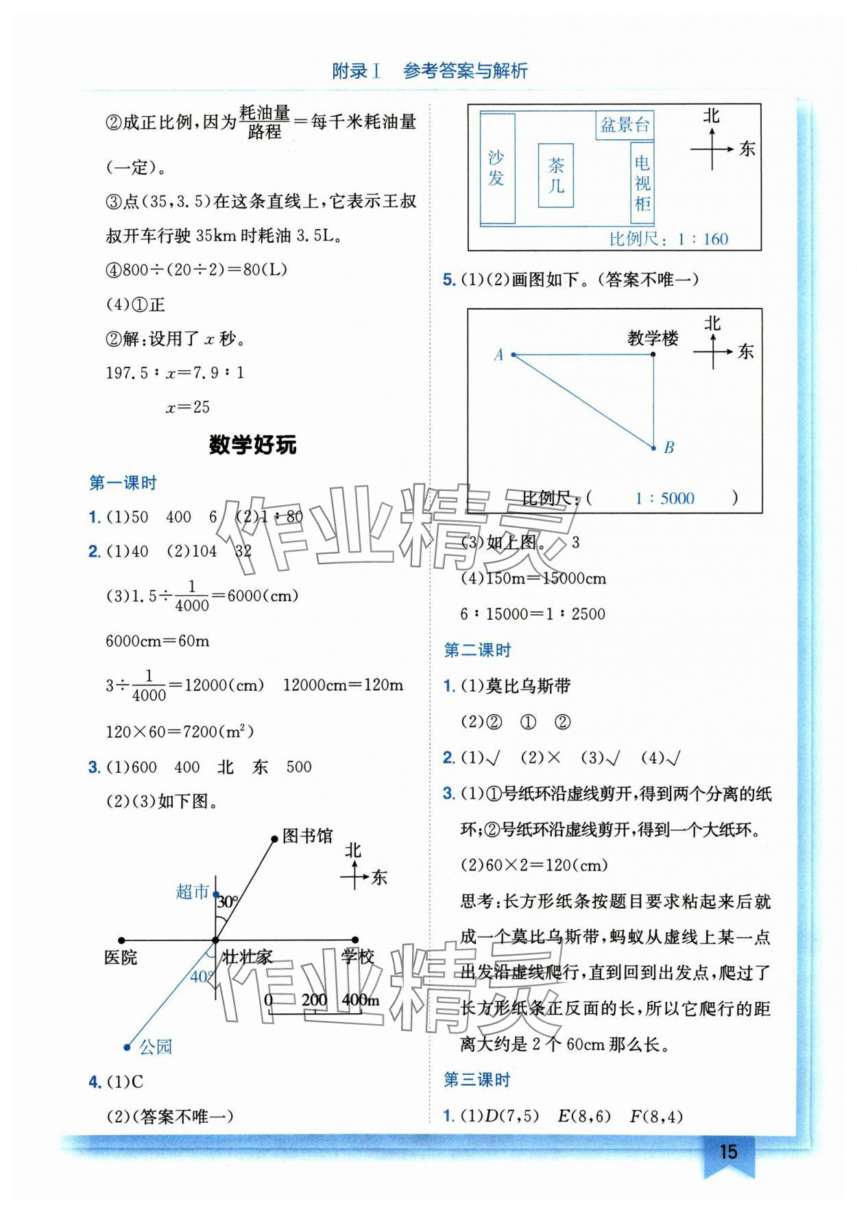 2025年黃岡小狀元作業(yè)本六年級(jí)數(shù)學(xué)下冊(cè)北師大版廣東專(zhuān)版 參考答案第15頁(yè)