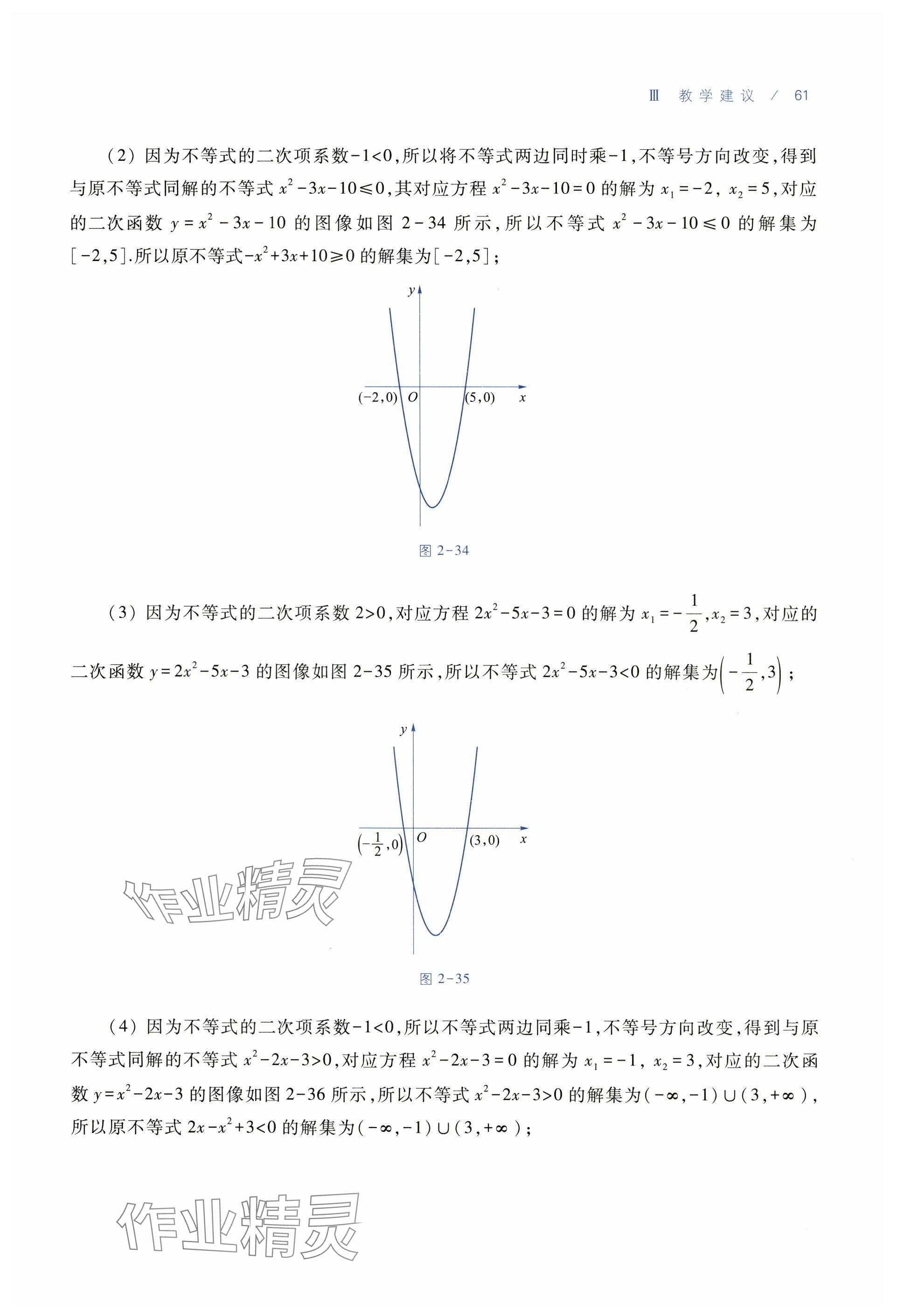 2025年基礎(chǔ)模塊中職數(shù)學(xué)上冊(cè)通用版&nbsp;參考答案第29頁(yè)