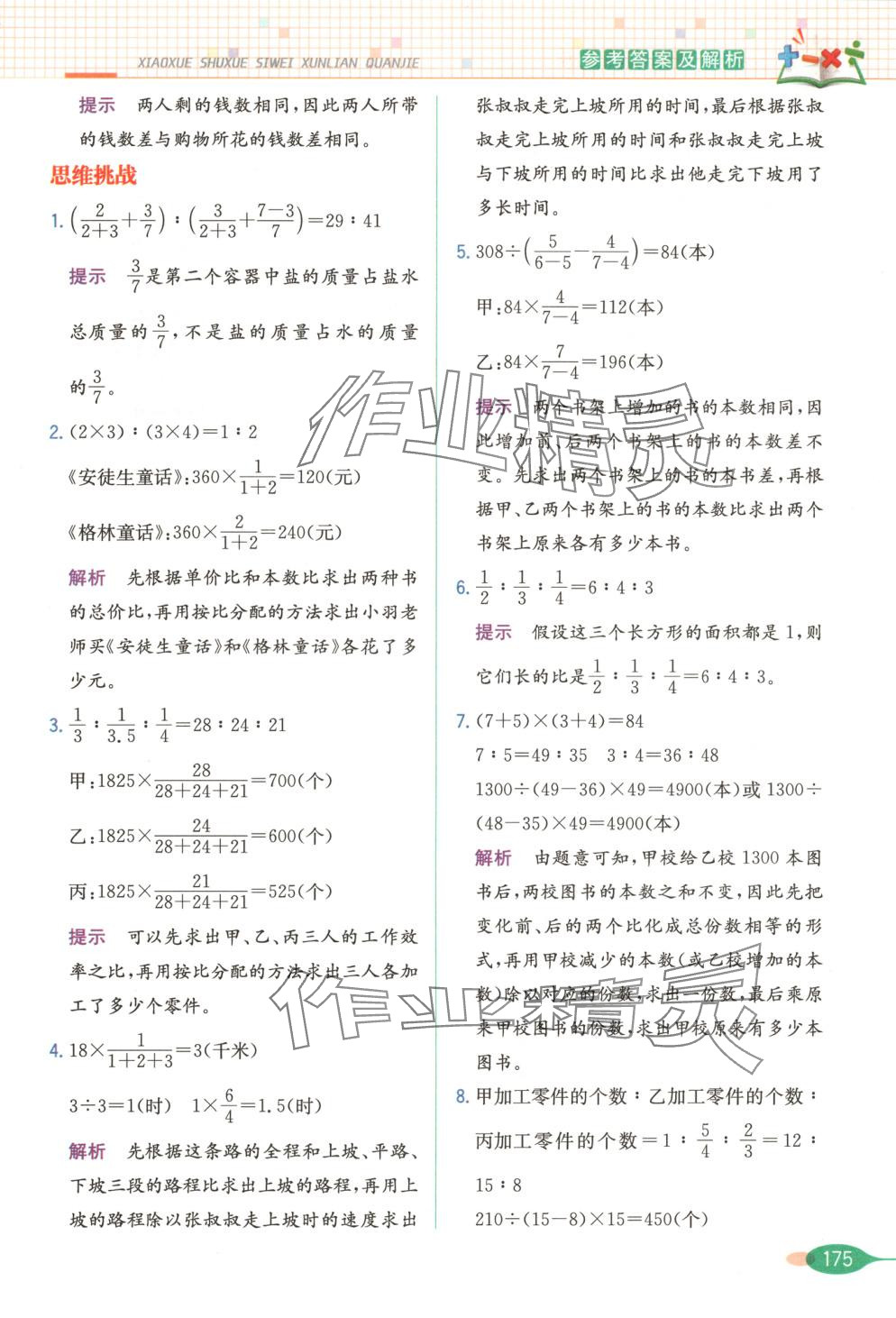 2025年思維訓練全解六年級數學下冊 第15頁