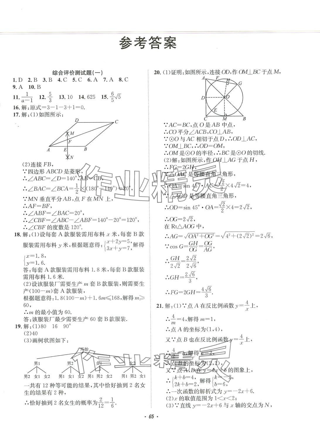 2024年初中學(xué)業(yè)水平綜合評(píng)價(jià)數(shù)學(xué) 第1頁