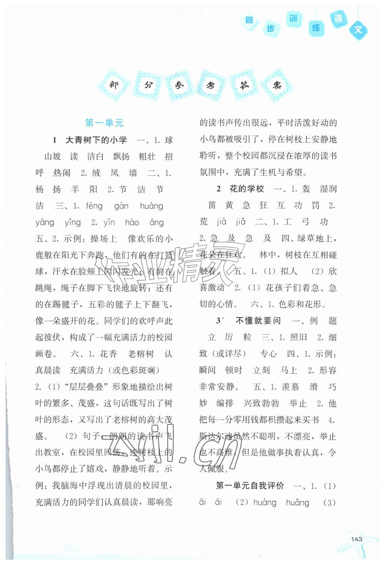 2026年同步训练河北人民出版社三年级语文上册人教版&nbsp;第1页