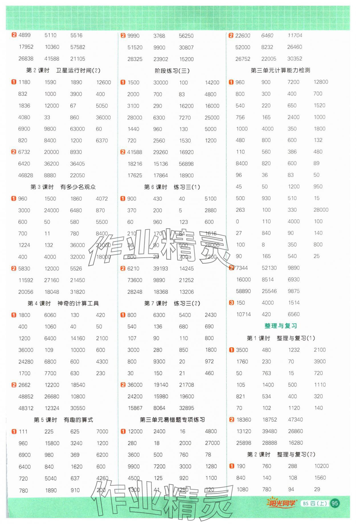 2024年陽光同學計算小達人四年級數(shù)學上冊北師大版 第3頁