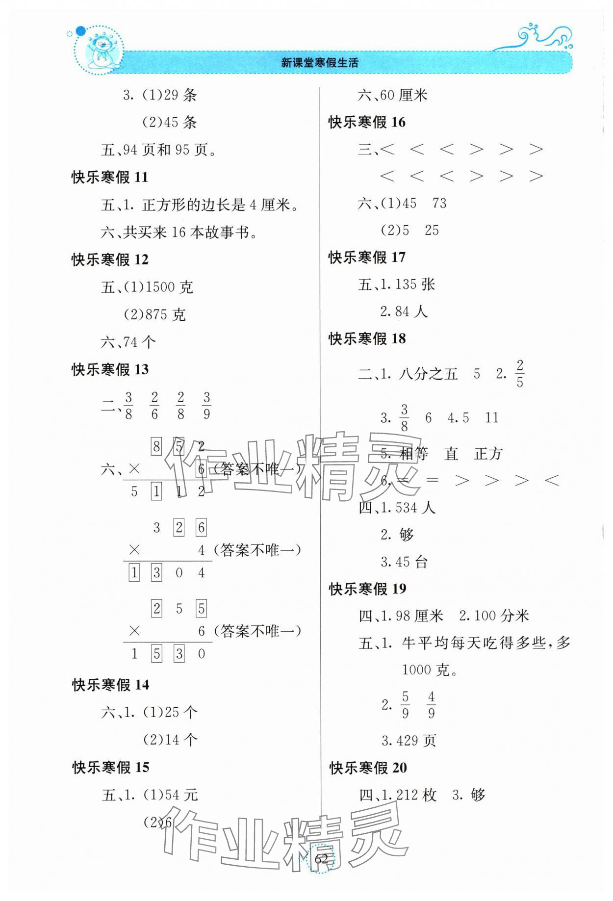 2025年新课堂寒假生活贵州教育出版社三年级数学苏教版 第2页