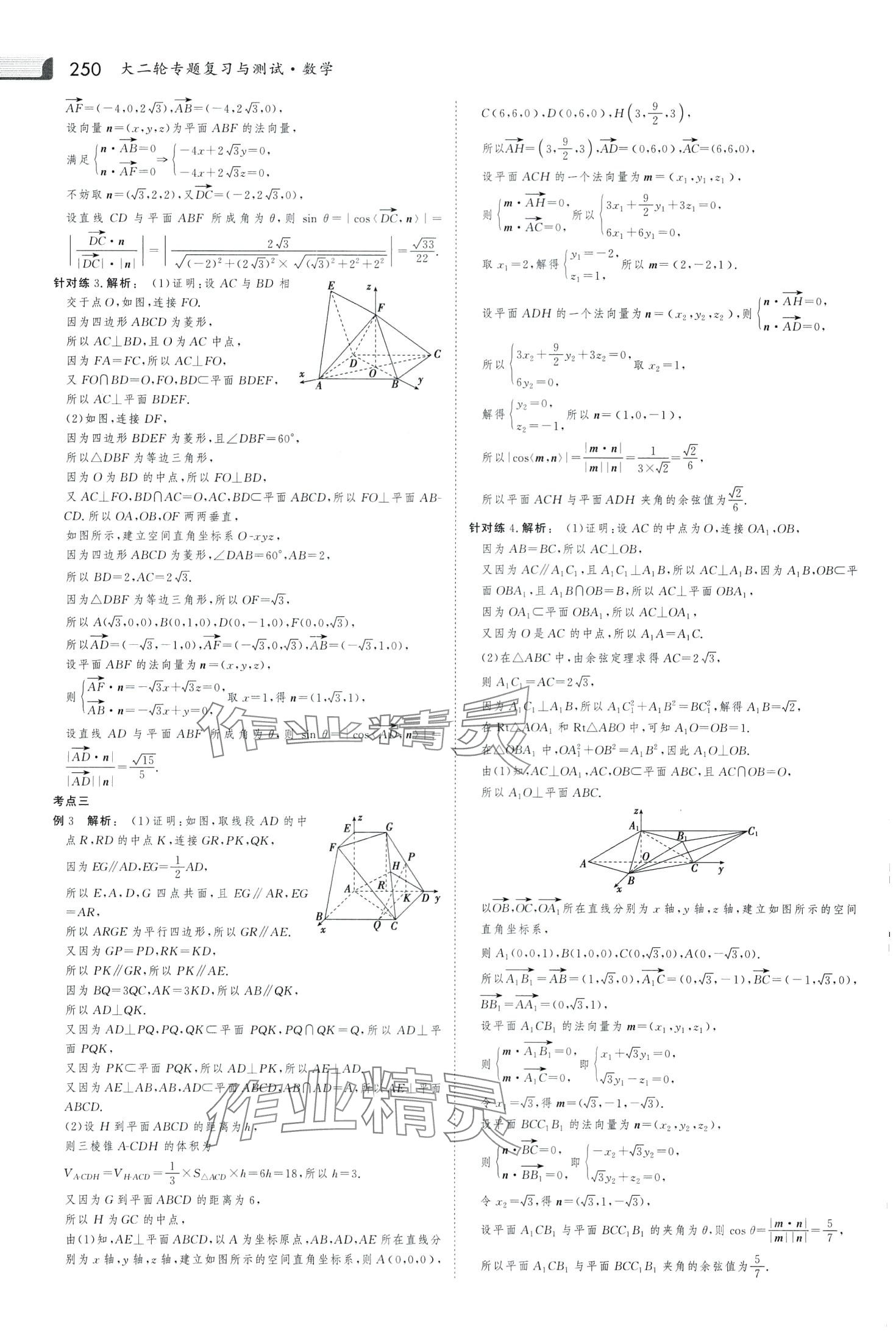 2024年金版新學(xué)案大二輪專題復(fù)習(xí)與測(cè)試高中數(shù)學(xué)通用版河北專版 第24頁(yè)