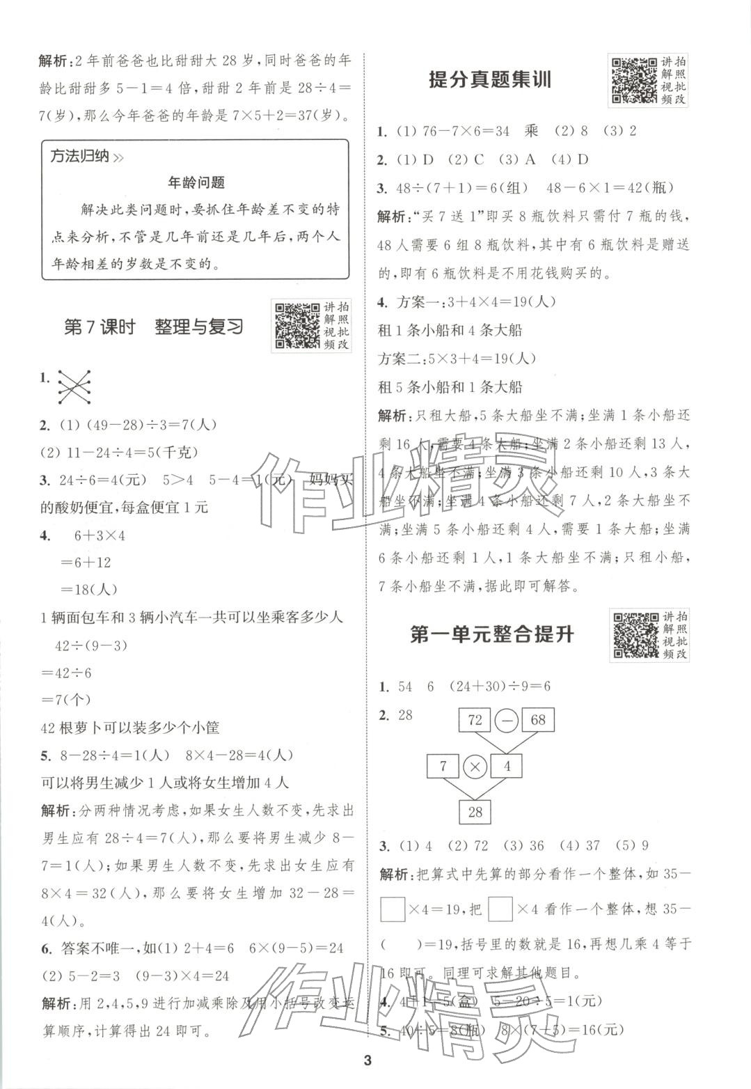 2025年拔尖特训三年级数学上册北师大版广东专版 第3页