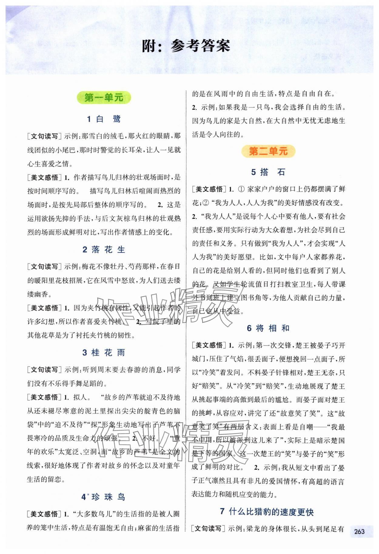 2024年通城學(xué)典非常課課通五年級語文上冊人教版 第1頁