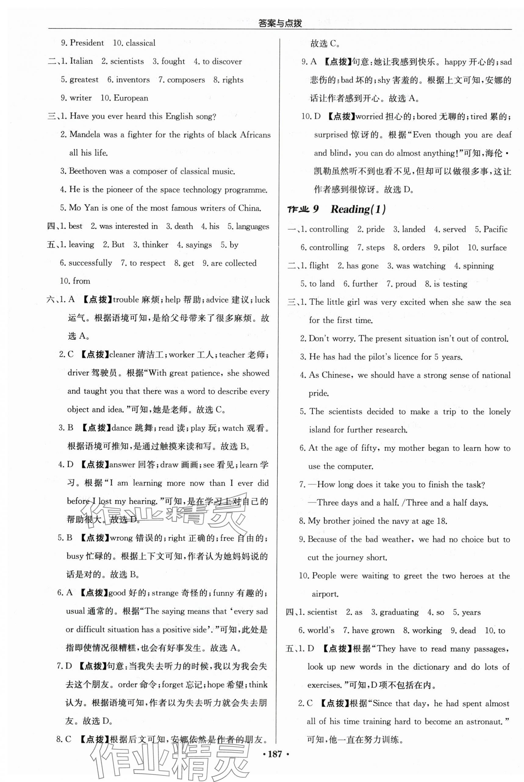 2024年啟東中學(xué)作業(yè)本九年級(jí)英語(yǔ)下冊(cè)譯林版蘇州專(zhuān)版 第5頁(yè)