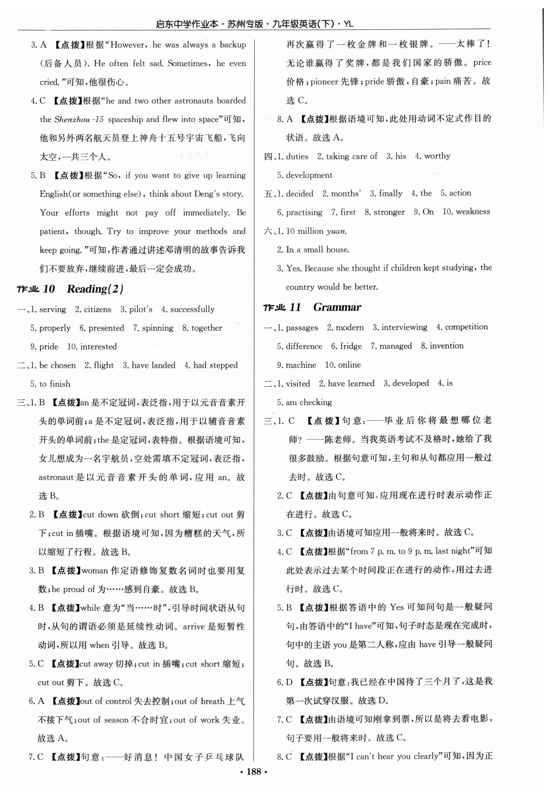 2024年啟東中學(xué)作業(yè)本九年級(jí)英語(yǔ)下冊(cè)譯林版蘇州專(zhuān)版 第6頁(yè)