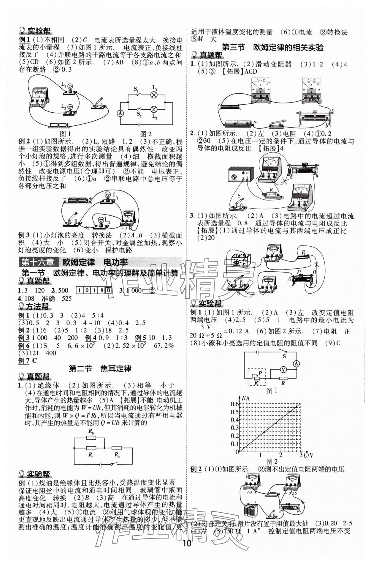2024年中考帮物理河北专版&nbsp;参考答案第9页