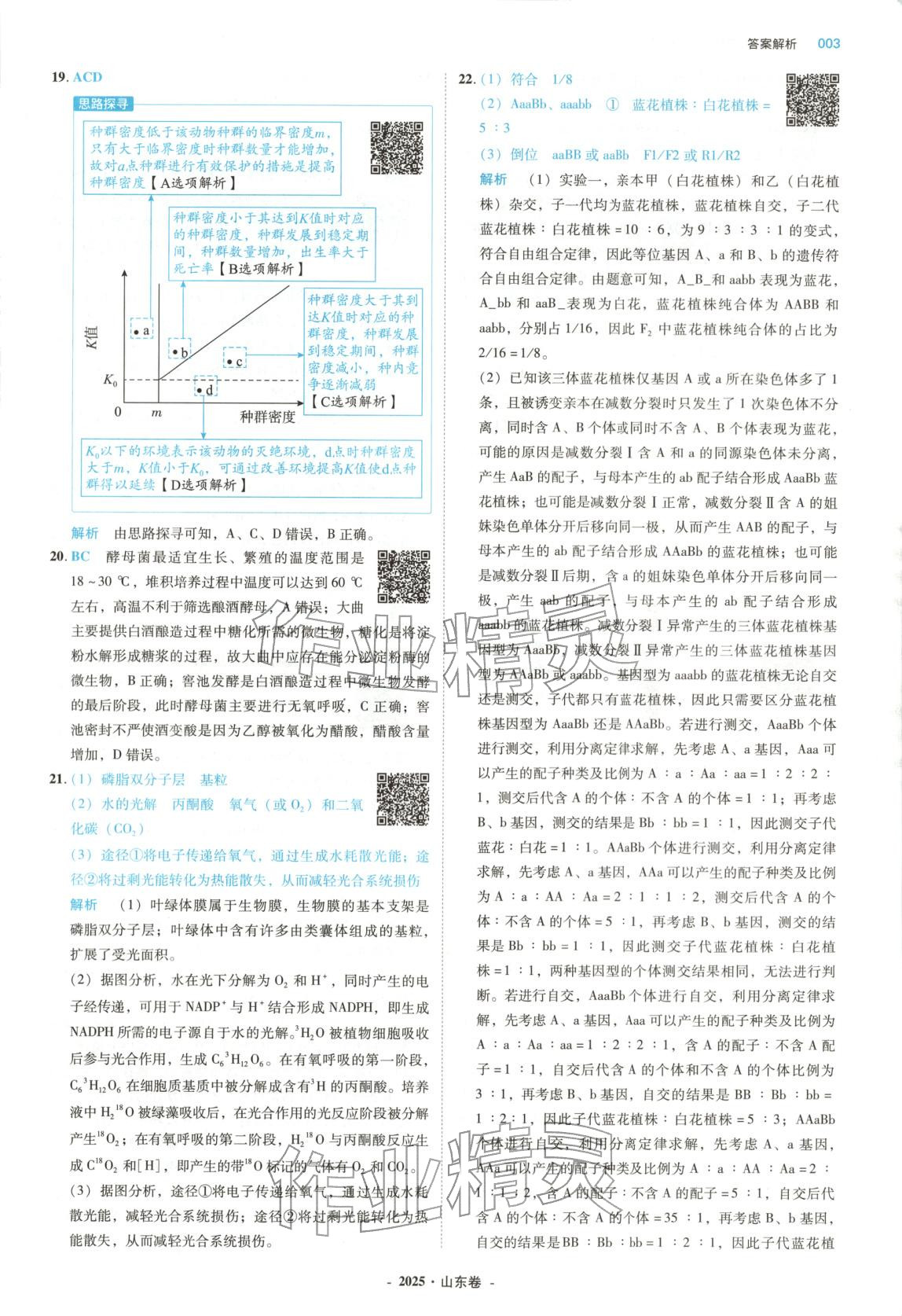 2026年五年高考真题汇编高中生物&nbsp;第3页