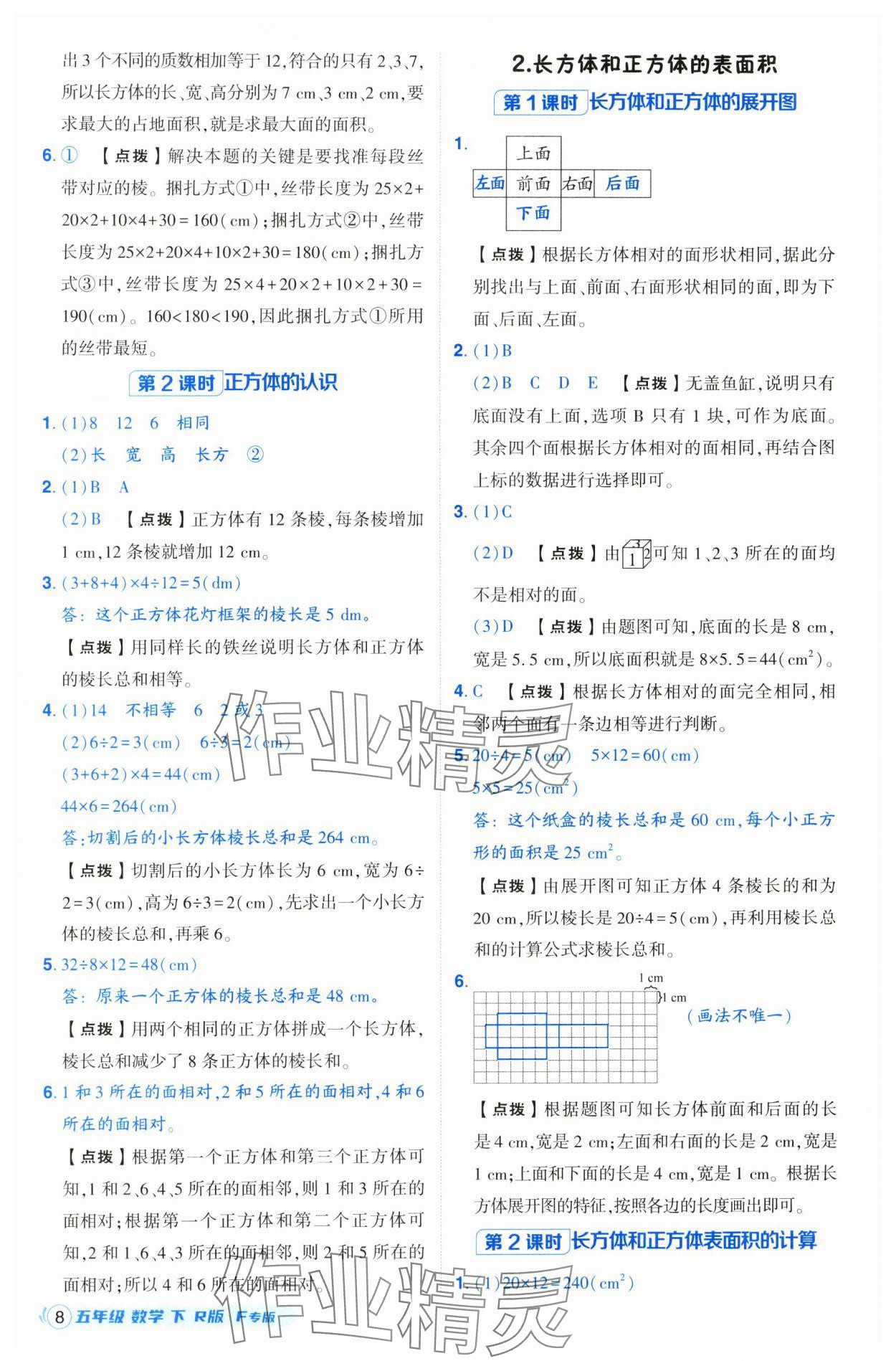2025年綜合應用創新題典中點五年級數學下冊人教版福建專版 第8頁