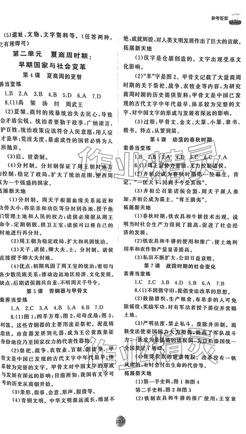 2024年同步練習冊山東友誼出版社歷史第一冊人教版五四制 第2頁